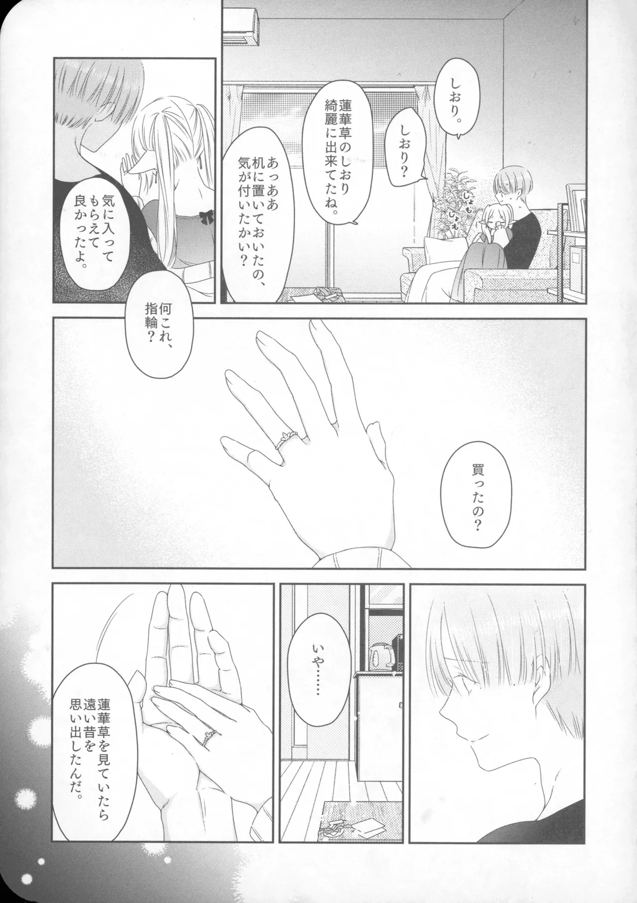(SUPER COMIC CITY 33) [Nekochigura (Sachi)] good morning (Sousou no Frieren) - Page 26