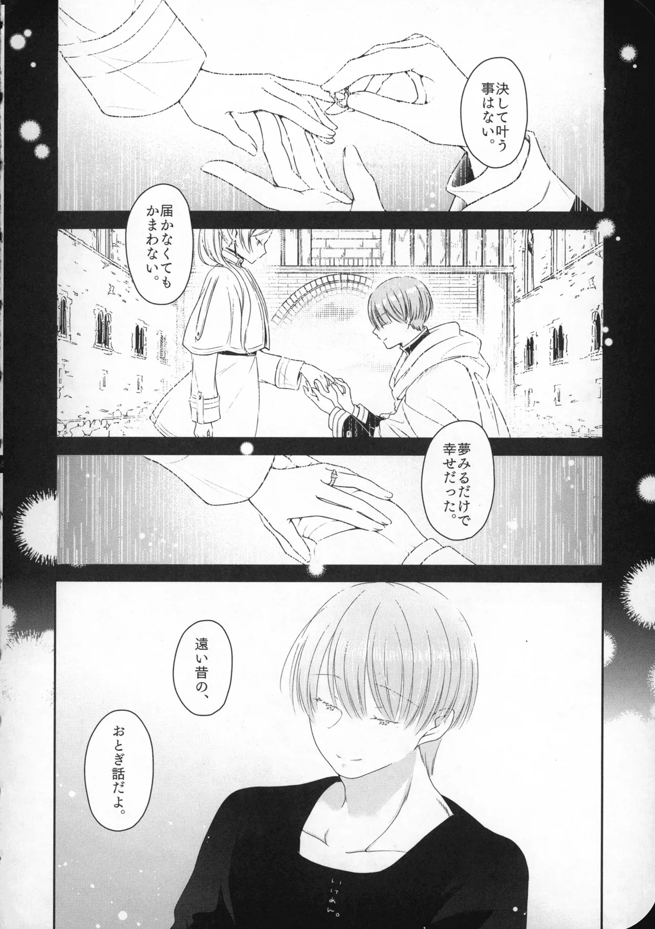 (SUPER COMIC CITY 33) [Nekochigura (Sachi)] good morning (Sousou no Frieren) - Page 27