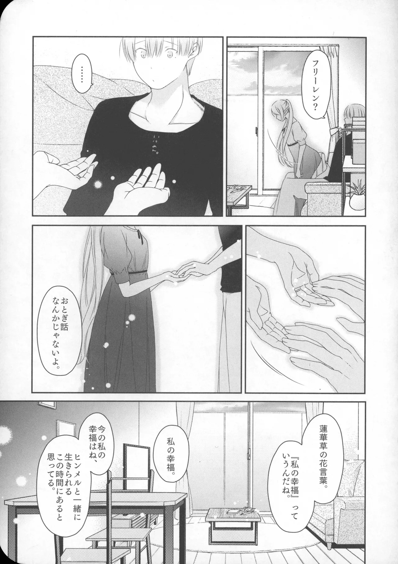 (SUPER COMIC CITY 33) [Nekochigura (Sachi)] good morning (Sousou no Frieren) - Page 28