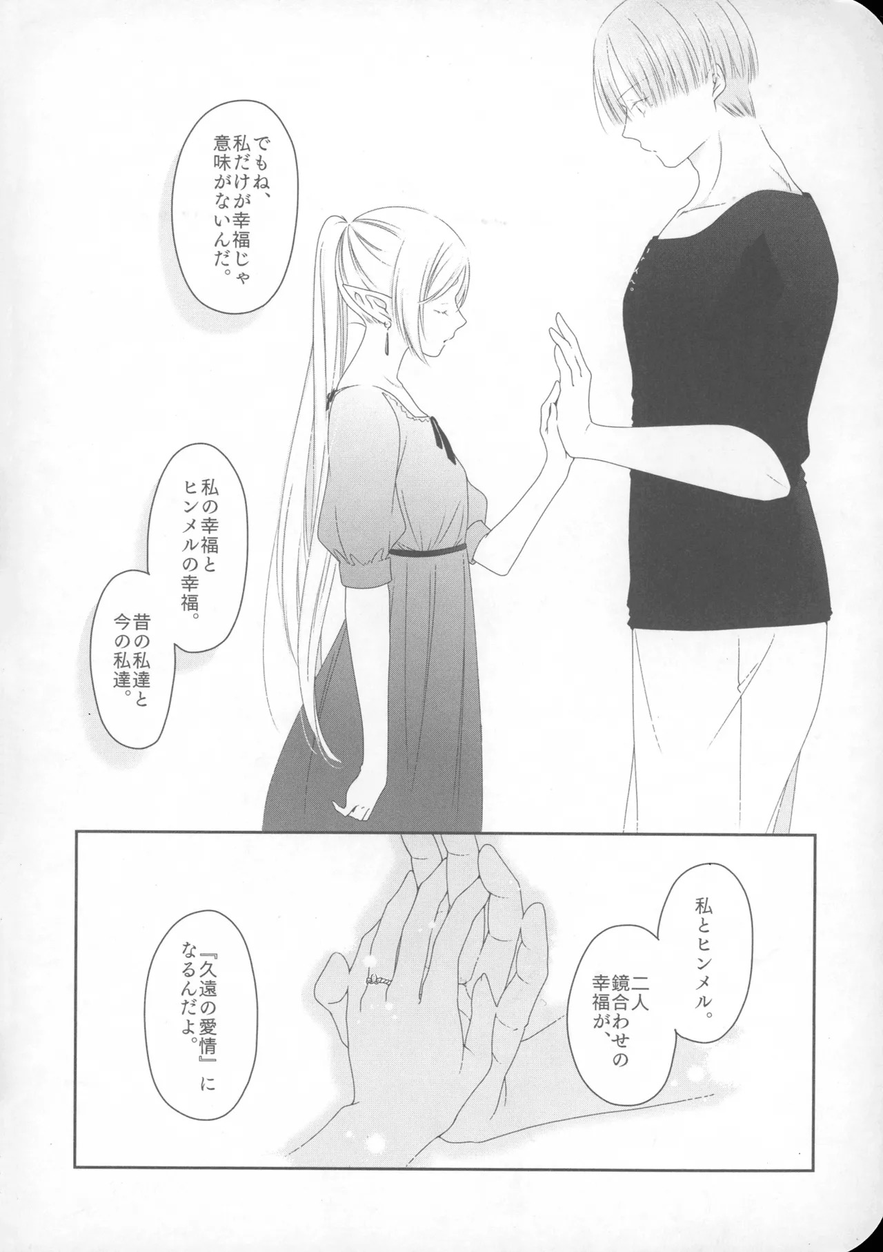 (SUPER COMIC CITY 33) [Nekochigura (Sachi)] good morning (Sousou no Frieren) - Page 29