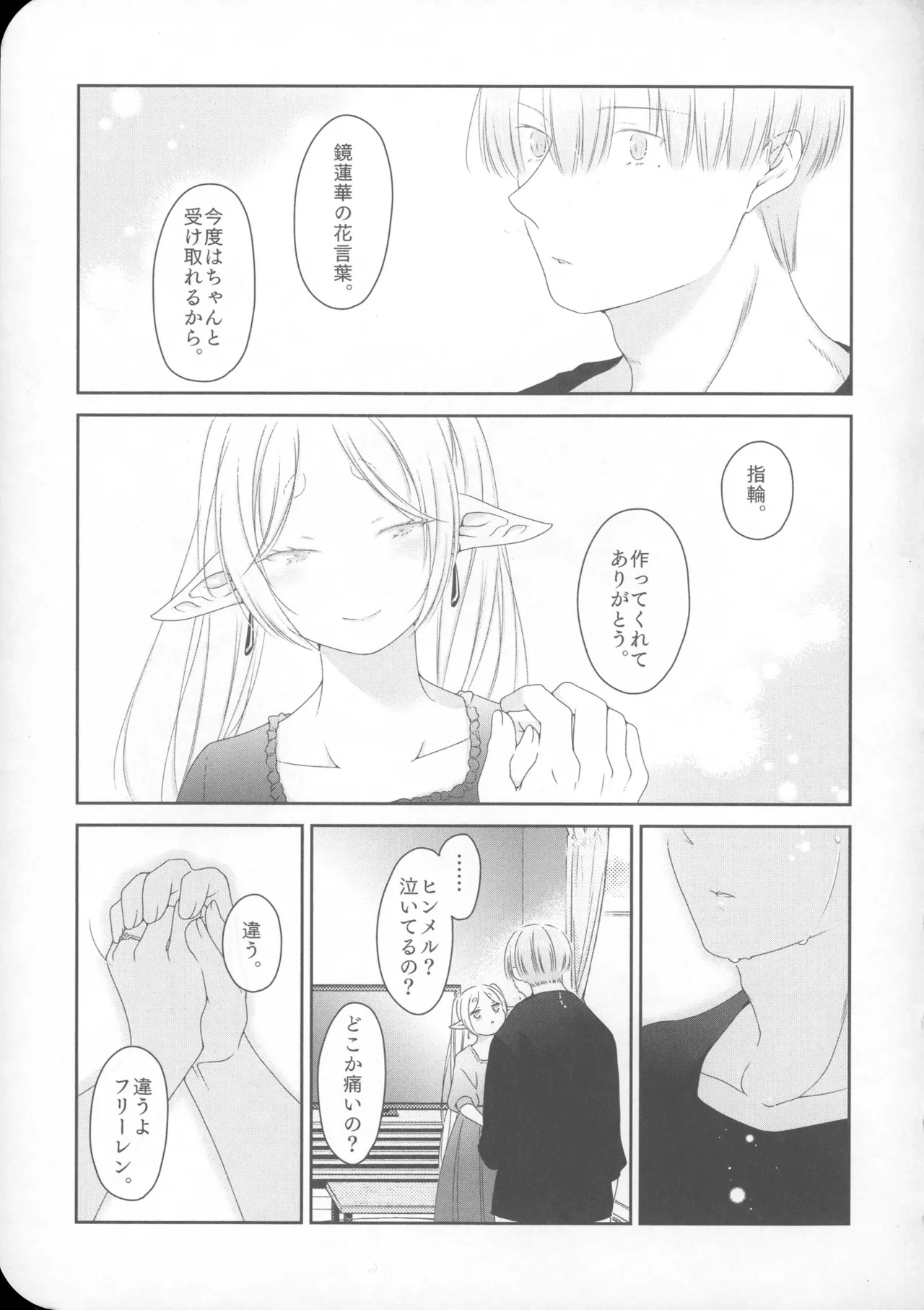 (SUPER COMIC CITY 33) [Nekochigura (Sachi)] good morning (Sousou no Frieren) - Page 30