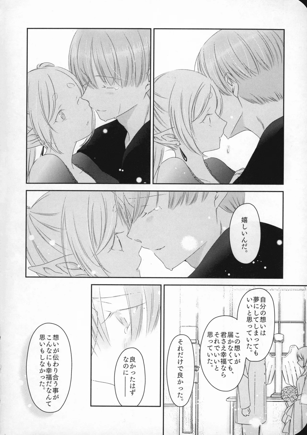 (SUPER COMIC CITY 33) [Nekochigura (Sachi)] good morning (Sousou no Frieren) - Page 31