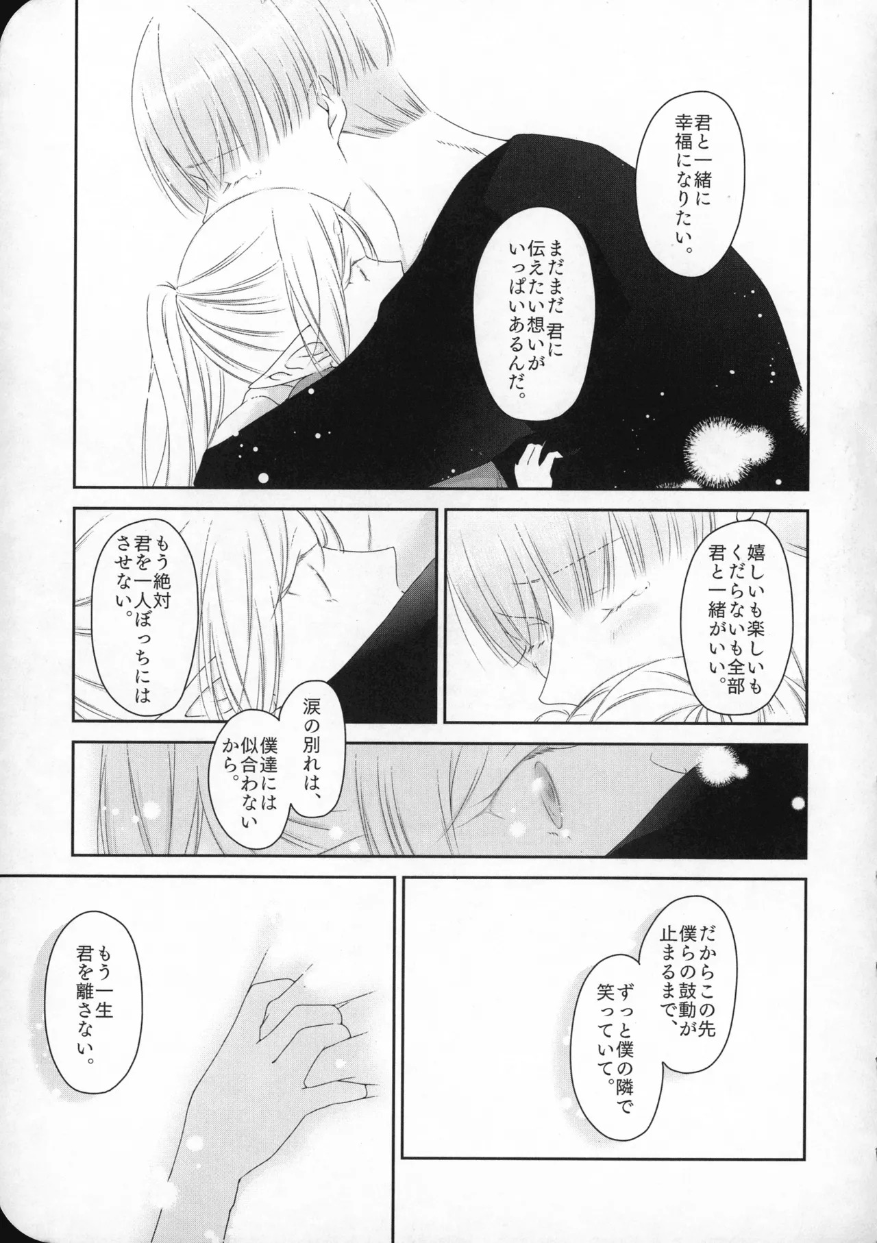 (SUPER COMIC CITY 33) [Nekochigura (Sachi)] good morning (Sousou no Frieren) - Page 32