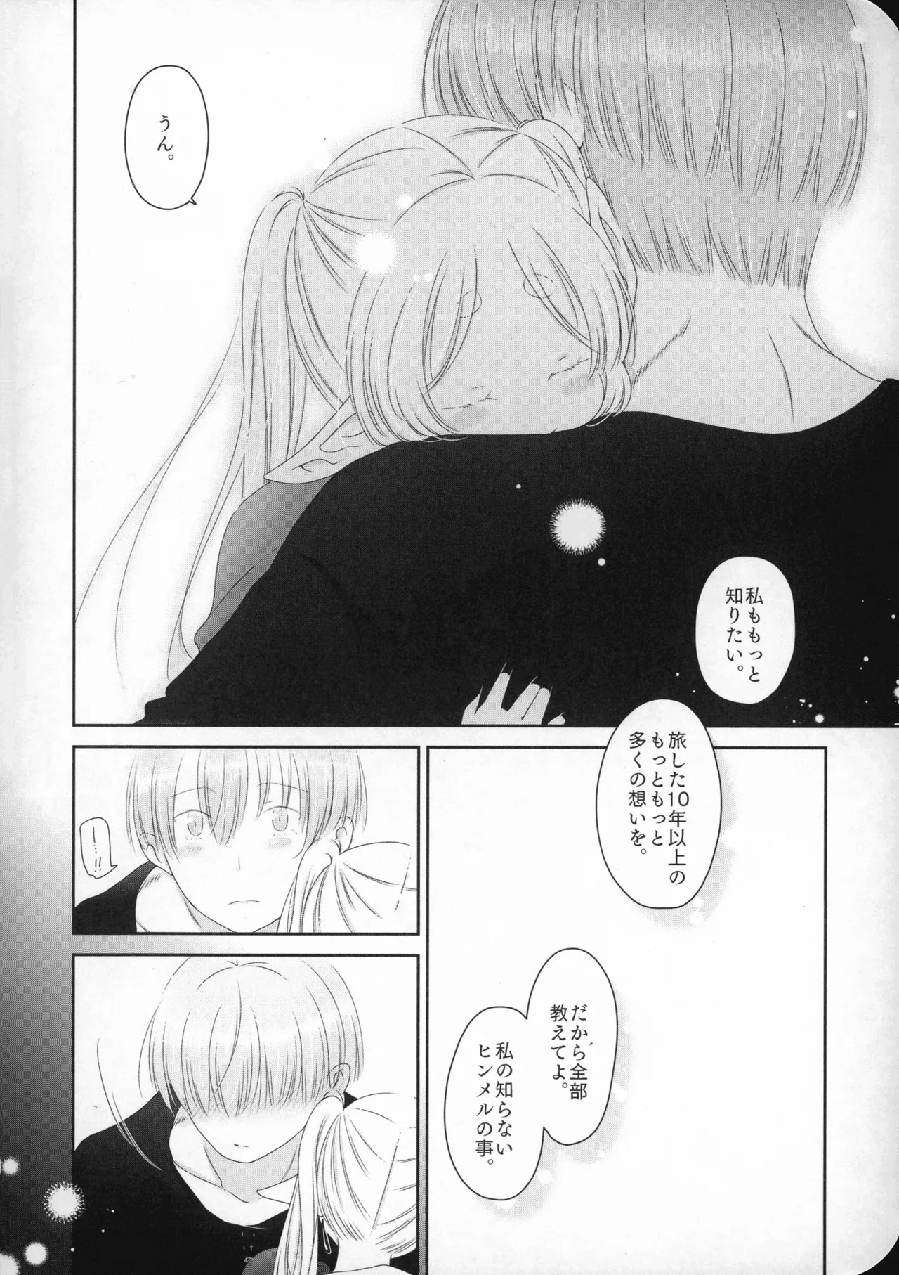 (SUPER COMIC CITY 33) [Nekochigura (Sachi)] good morning (Sousou no Frieren) - Page 33
