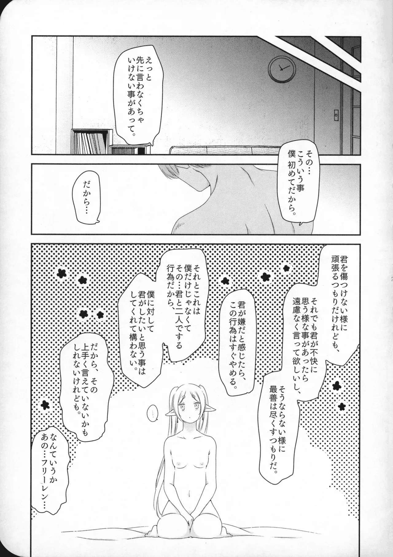 (SUPER COMIC CITY 33) [Nekochigura (Sachi)] good morning (Sousou no Frieren) - Page 34