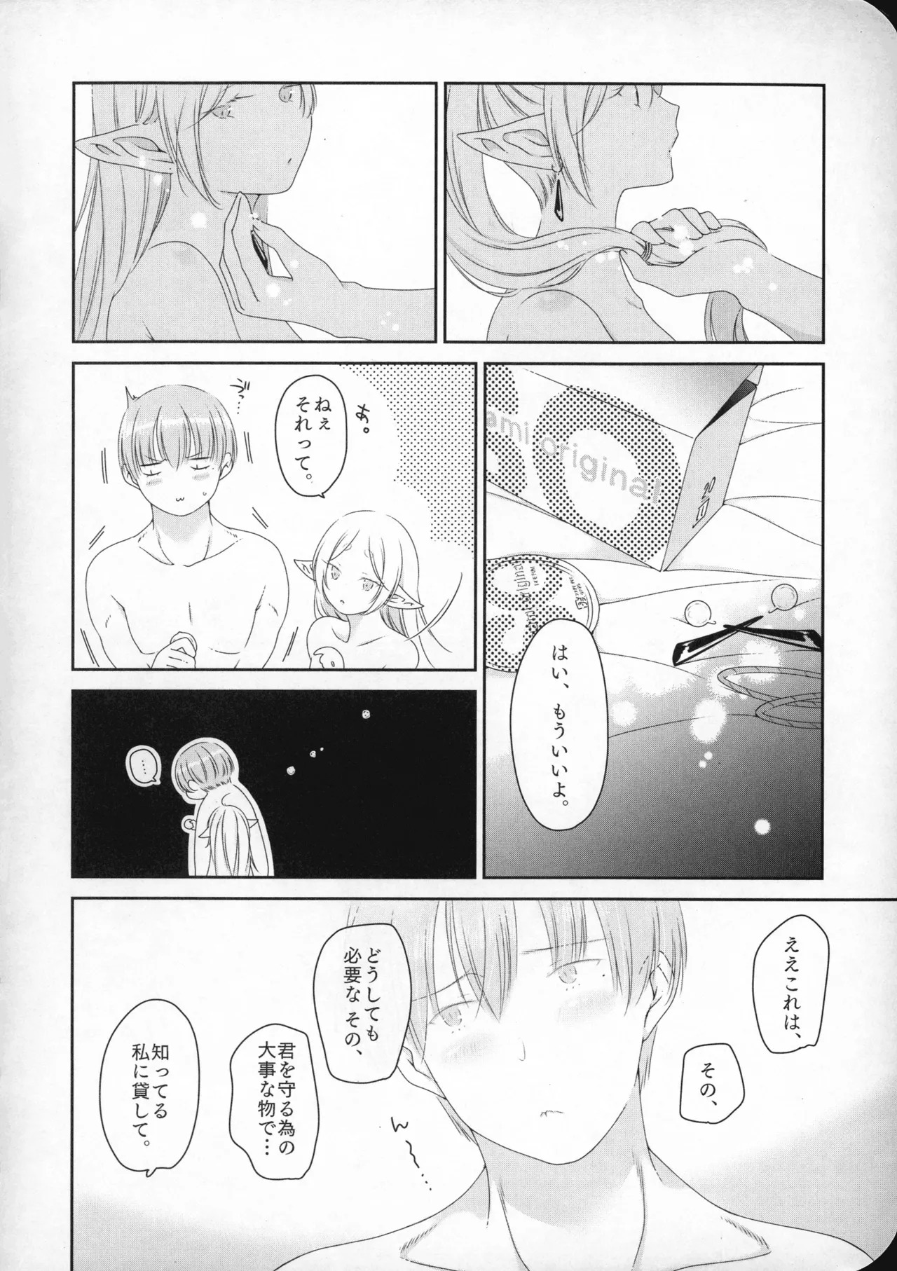 (SUPER COMIC CITY 33) [Nekochigura (Sachi)] good morning (Sousou no Frieren) - Page 37