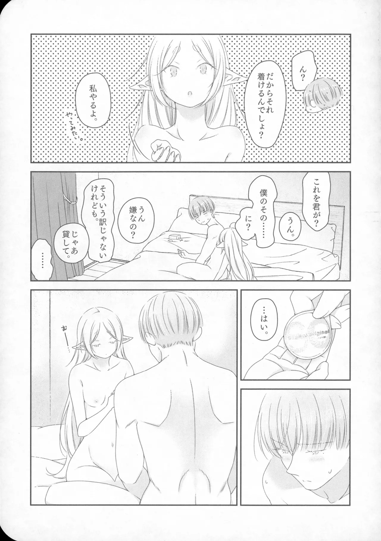 (SUPER COMIC CITY 33) [Nekochigura (Sachi)] good morning (Sousou no Frieren) - Page 38