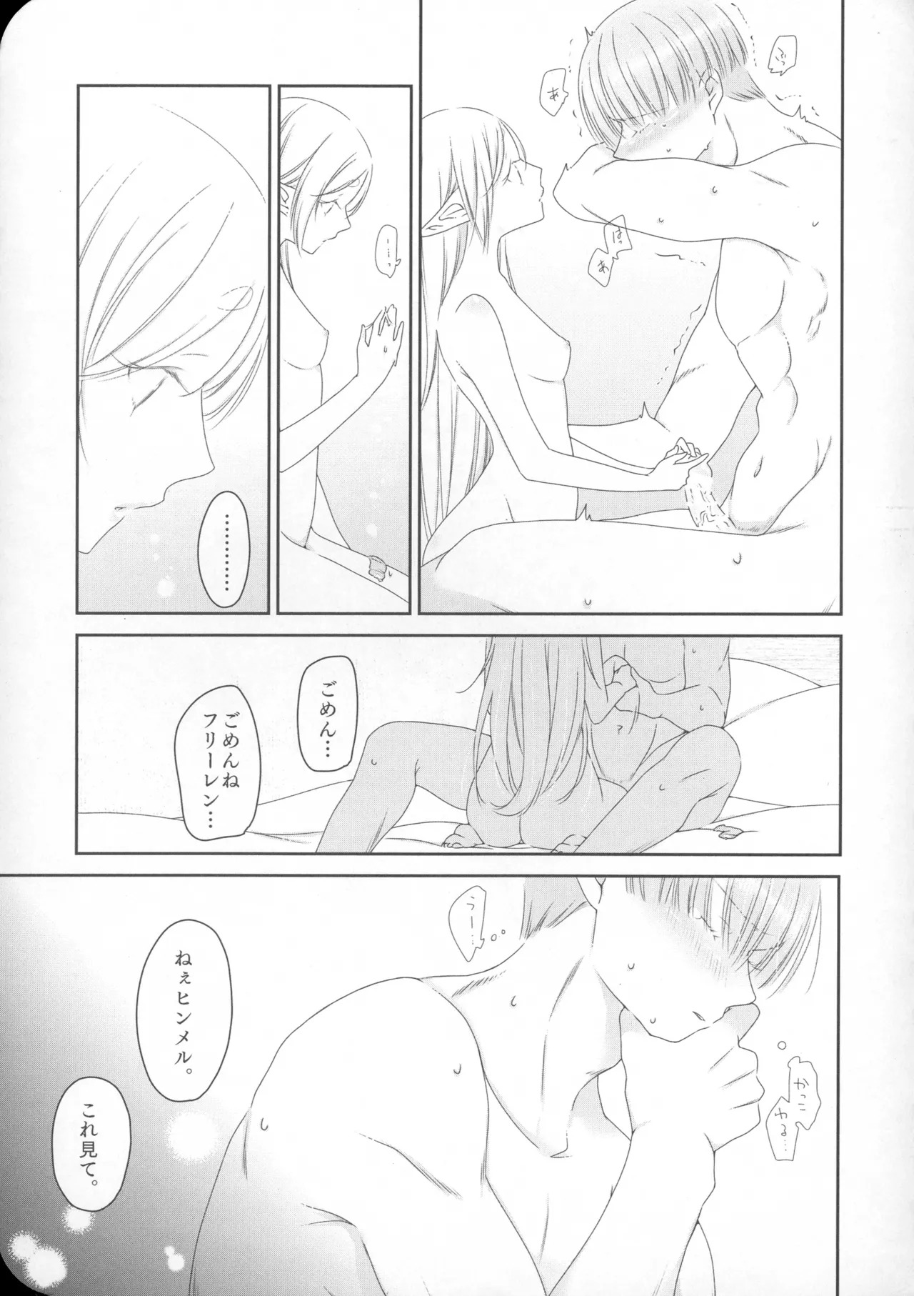 (SUPER COMIC CITY 33) [Nekochigura (Sachi)] good morning (Sousou no Frieren) - Page 40