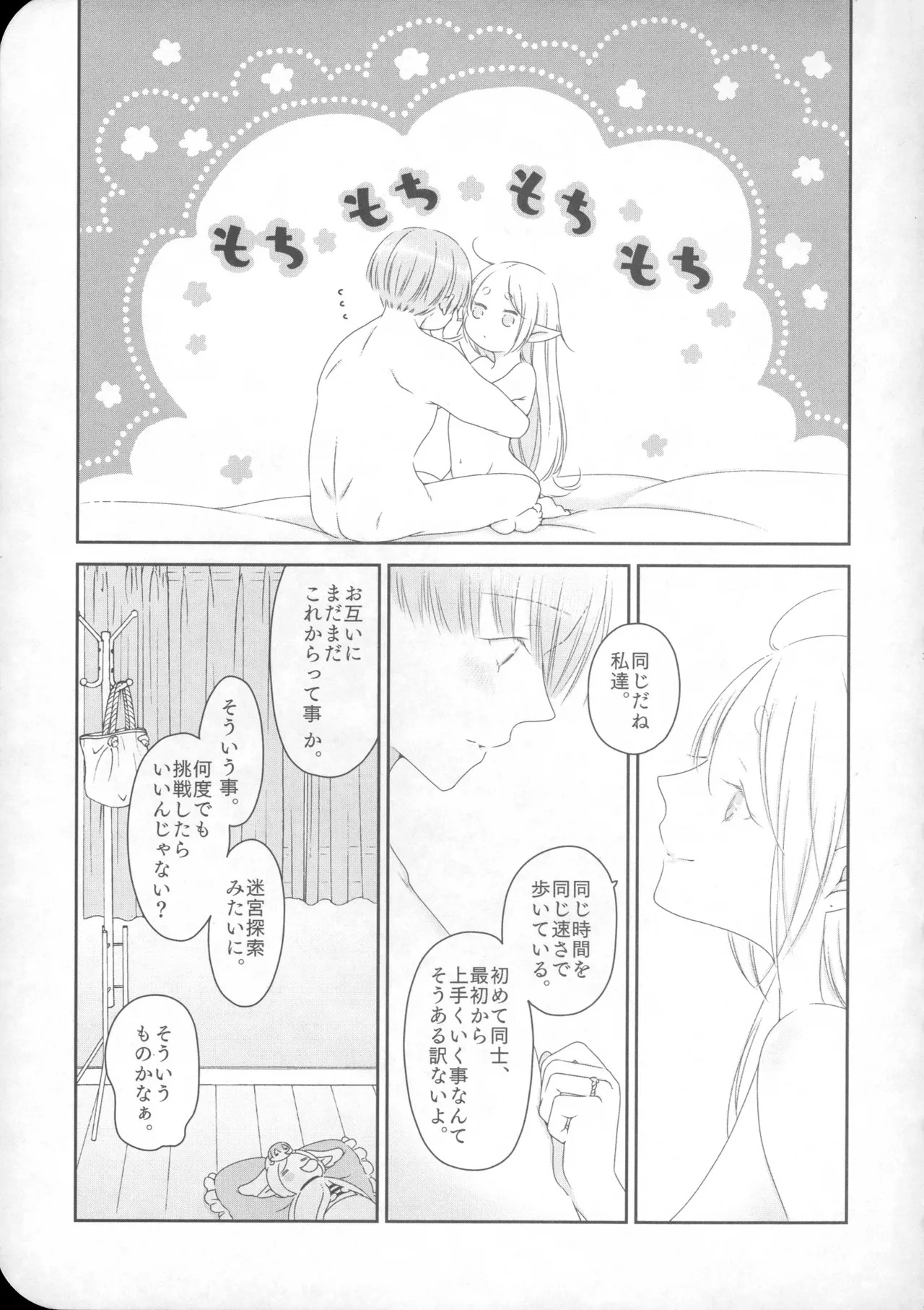 (SUPER COMIC CITY 33) [Nekochigura (Sachi)] good morning (Sousou no Frieren) - Page 42