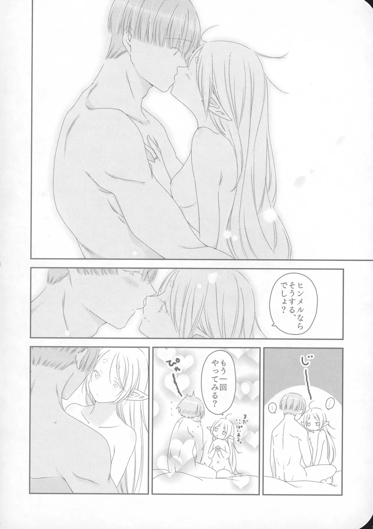 (SUPER COMIC CITY 33) [Nekochigura (Sachi)] good morning (Sousou no Frieren) - Page 43