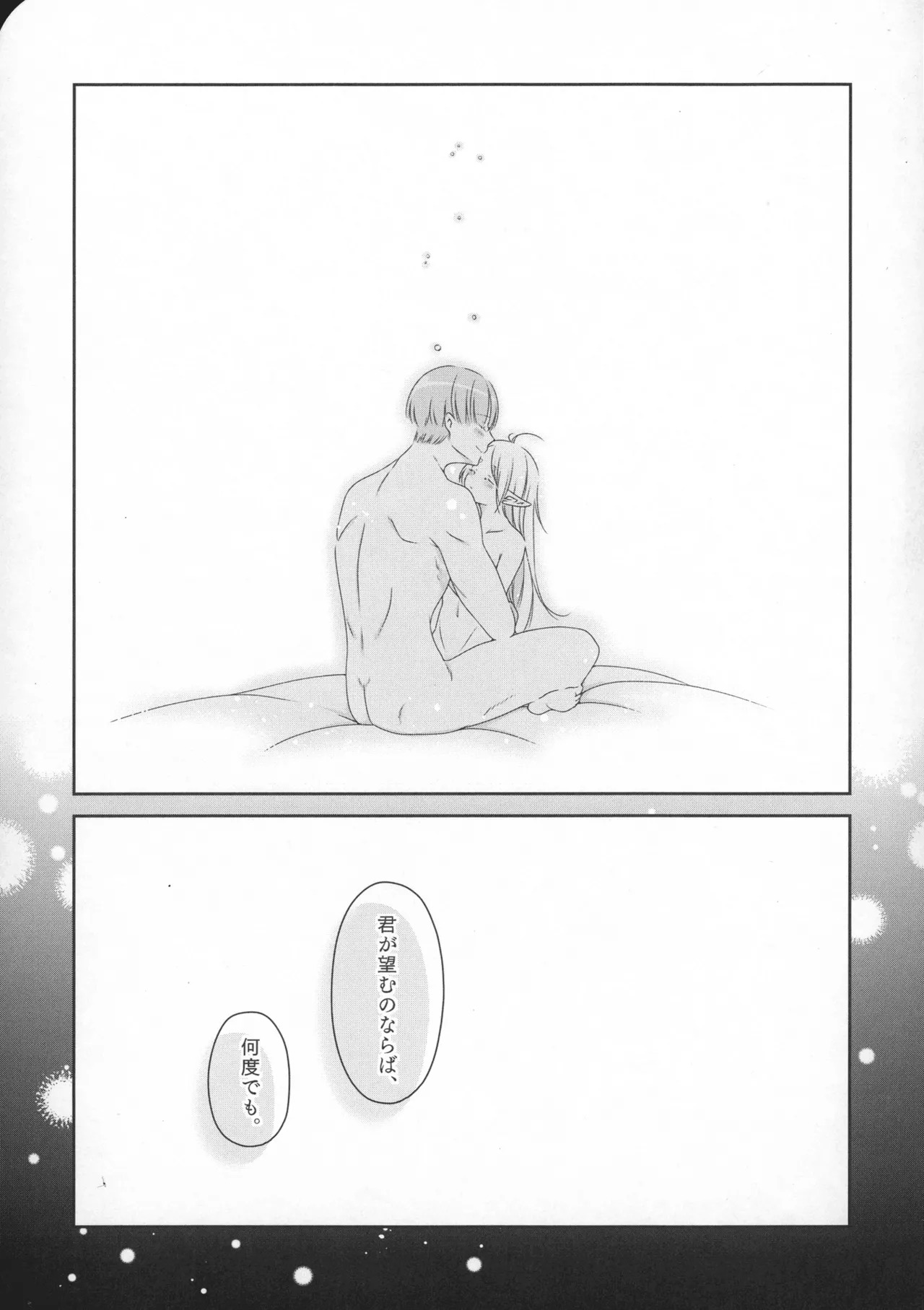 (SUPER COMIC CITY 33) [Nekochigura (Sachi)] good morning (Sousou no Frieren) - Page 44