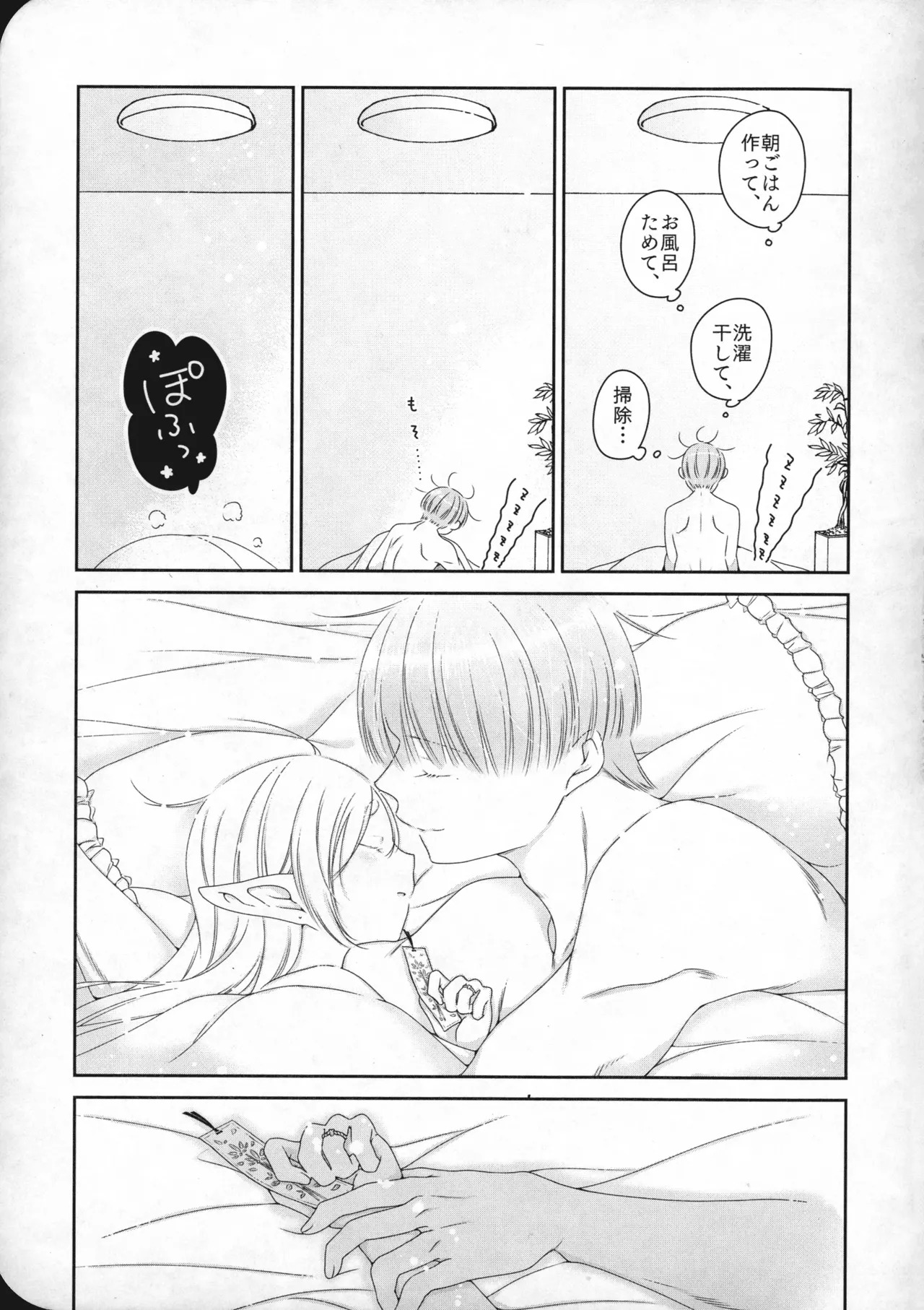 (SUPER COMIC CITY 33) [Nekochigura (Sachi)] good morning (Sousou no Frieren) - Page 46