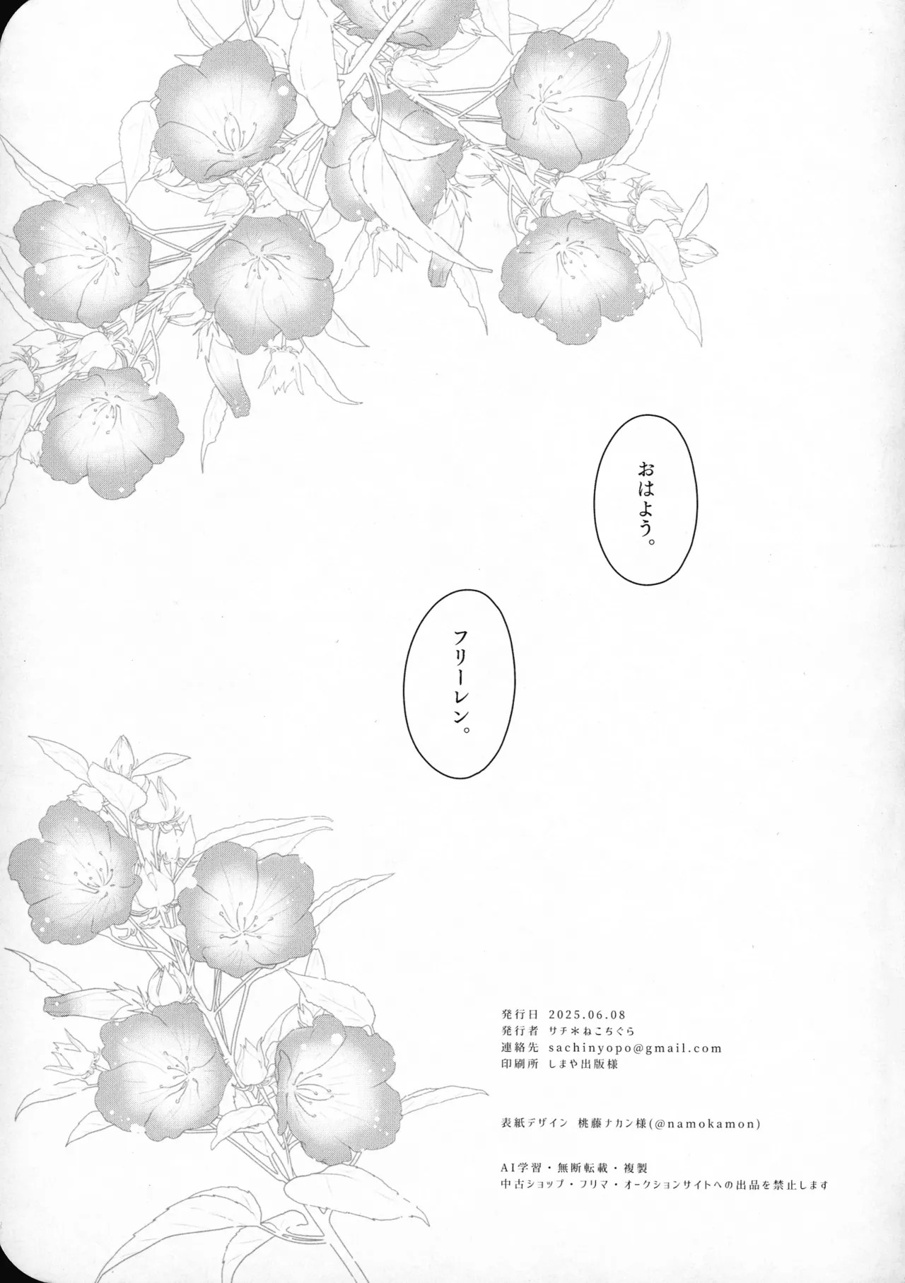 (SUPER COMIC CITY 33) [Nekochigura (Sachi)] good morning (Sousou no Frieren) - Page 48