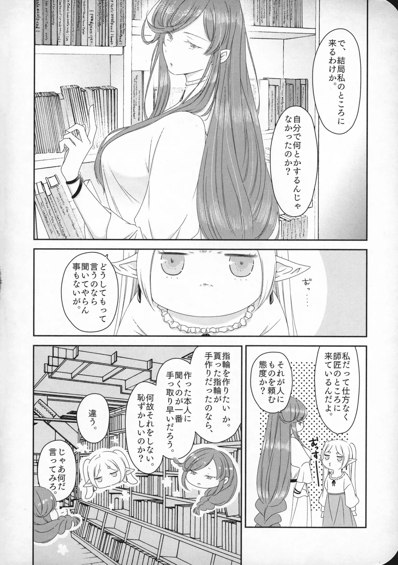 (SUPER COMIC CITY 33) [Nekochigura (Sachi)] good morning (Sousou no Frieren) - Page 49