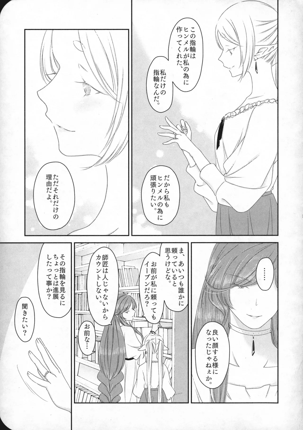 (SUPER COMIC CITY 33) [Nekochigura (Sachi)] good morning (Sousou no Frieren) - Page 50