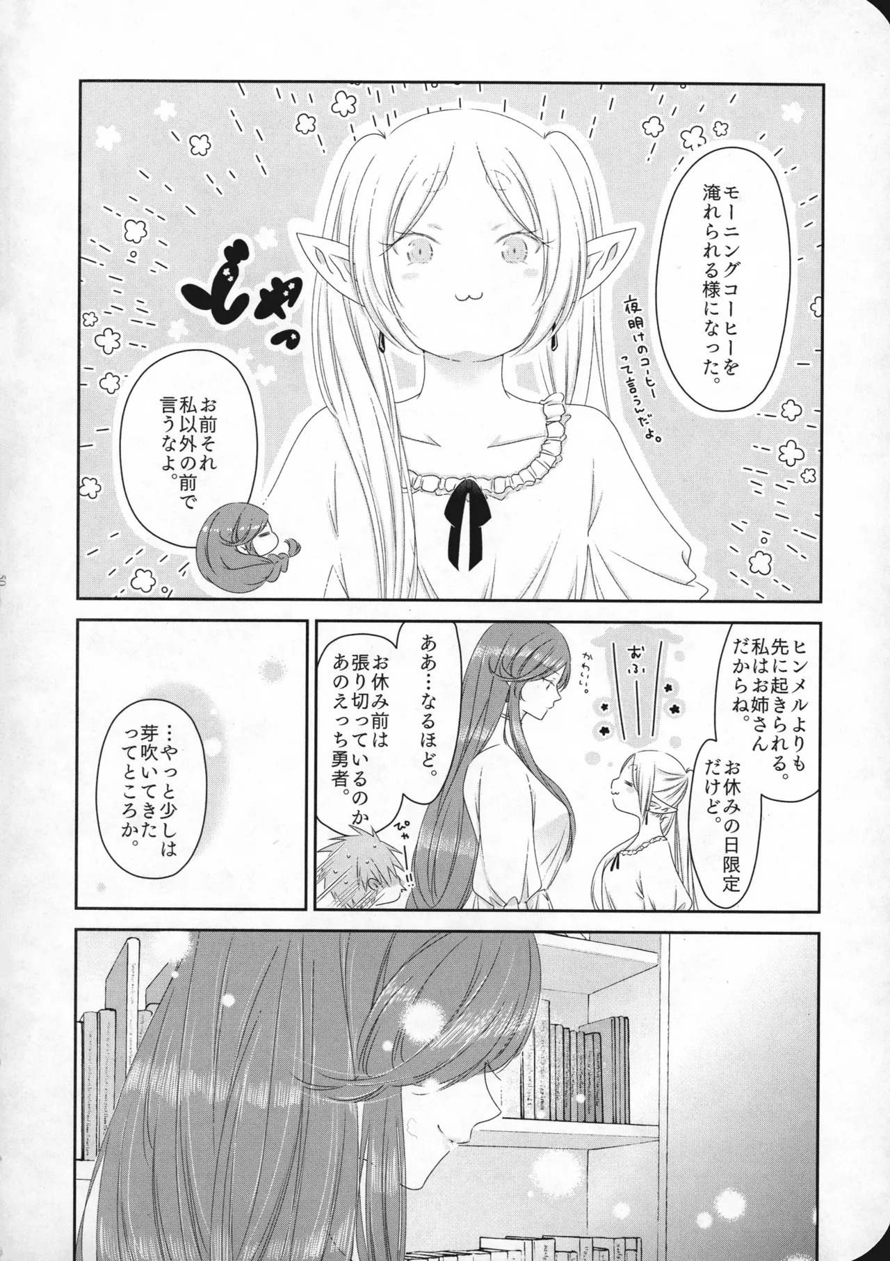 (SUPER COMIC CITY 33) [Nekochigura (Sachi)] good morning (Sousou no Frieren) - Page 51