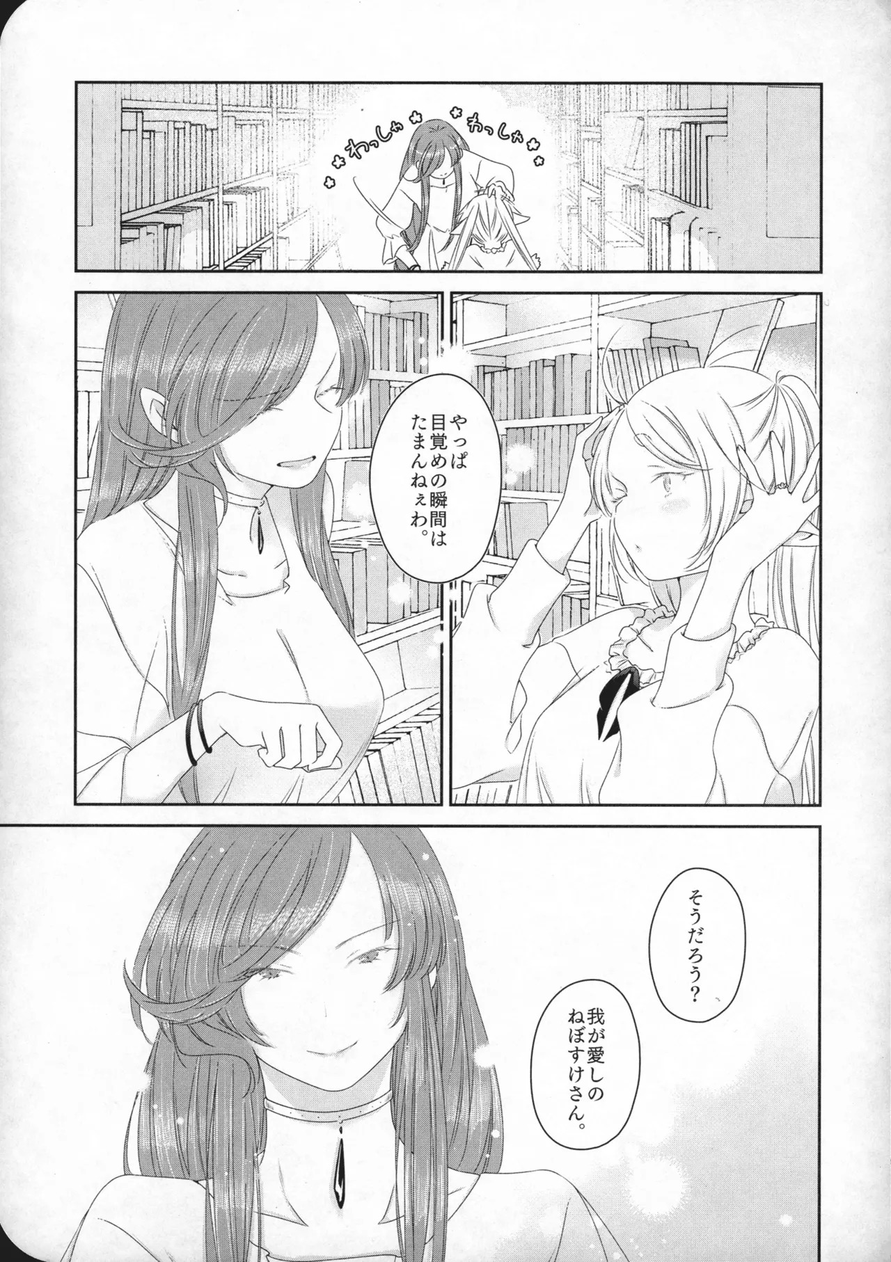 (SUPER COMIC CITY 33) [Nekochigura (Sachi)] good morning (Sousou no Frieren) - Page 52