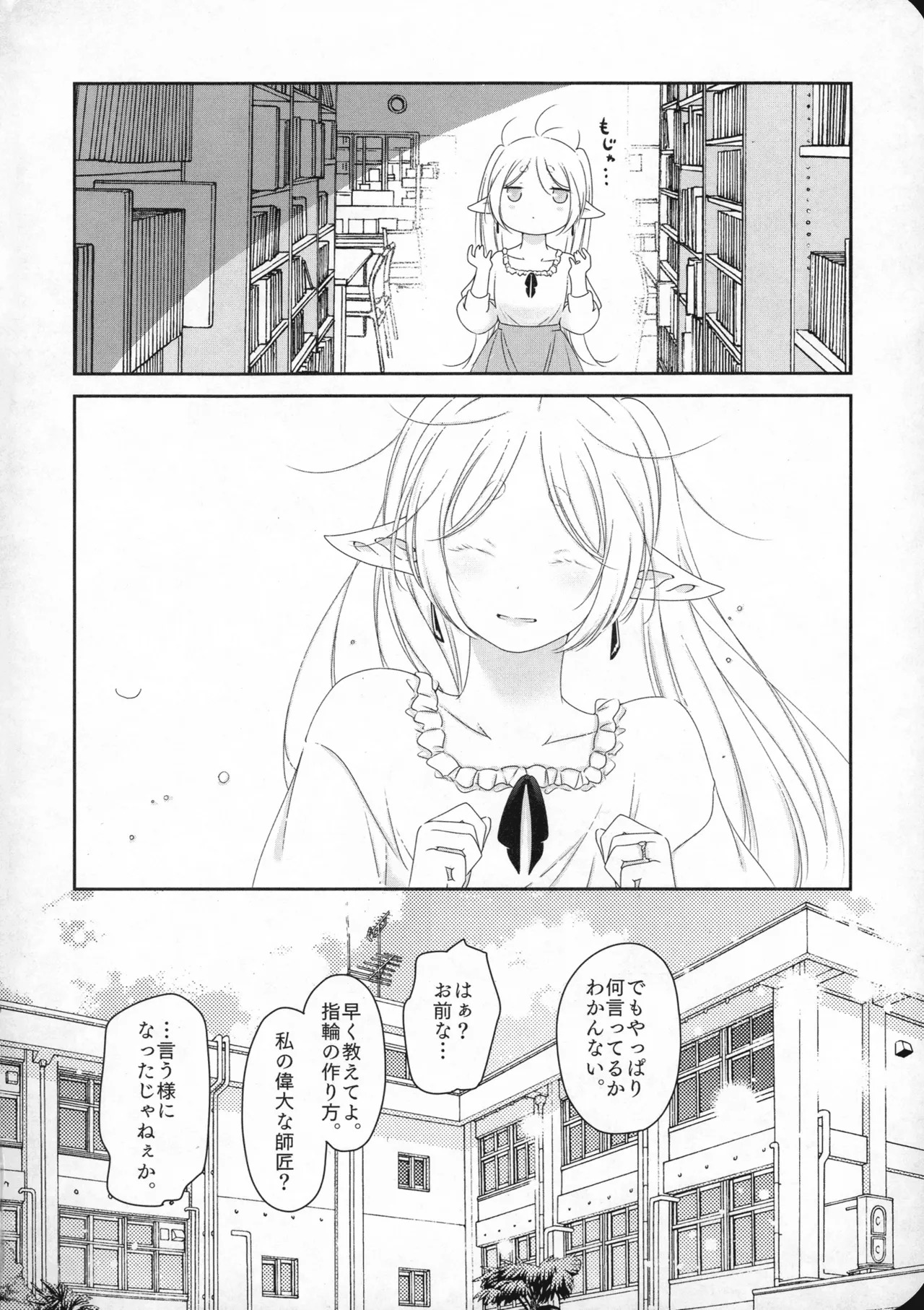 (SUPER COMIC CITY 33) [Nekochigura (Sachi)] good morning (Sousou no Frieren) - Page 53