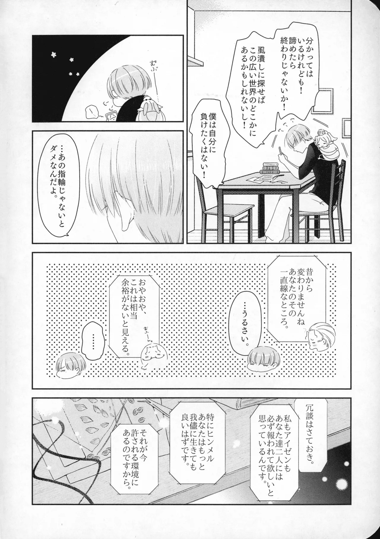 (SUPER COMIC CITY 33) [Nekochigura (Sachi)] good morning (Sousou no Frieren) - Page 9
