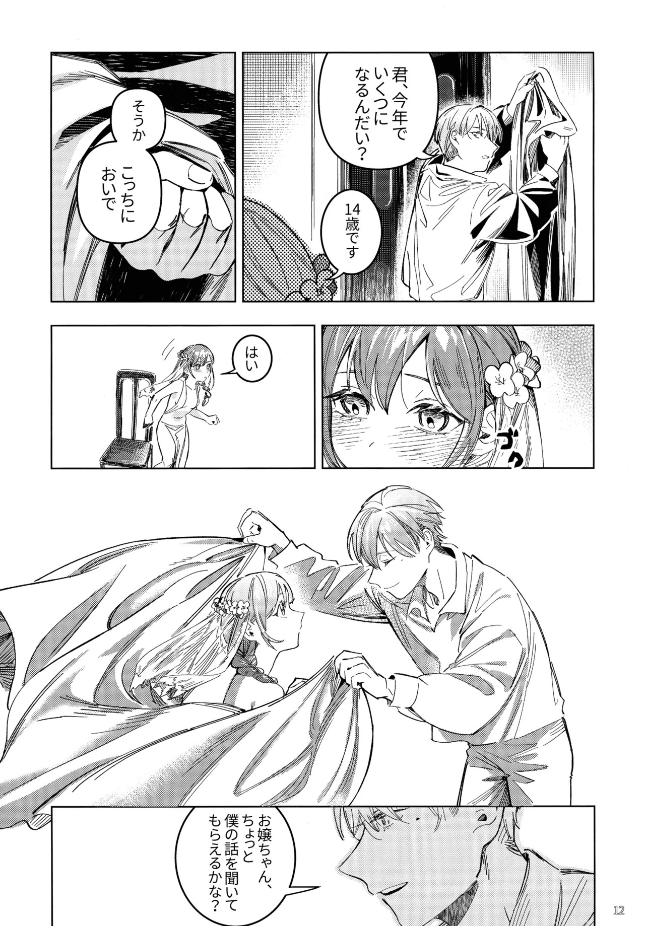 [Lemon Candy Melon Pan (novasorcerer)] Traumwelt (Sousou no Frieren) - Page 11