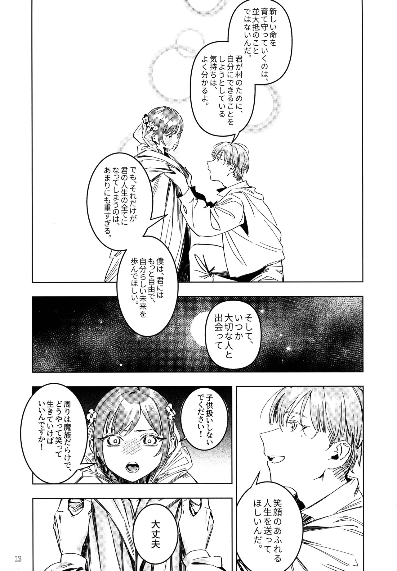 [Lemon Candy Melon Pan (novasorcerer)] Traumwelt (Sousou no Frieren) - Page 12