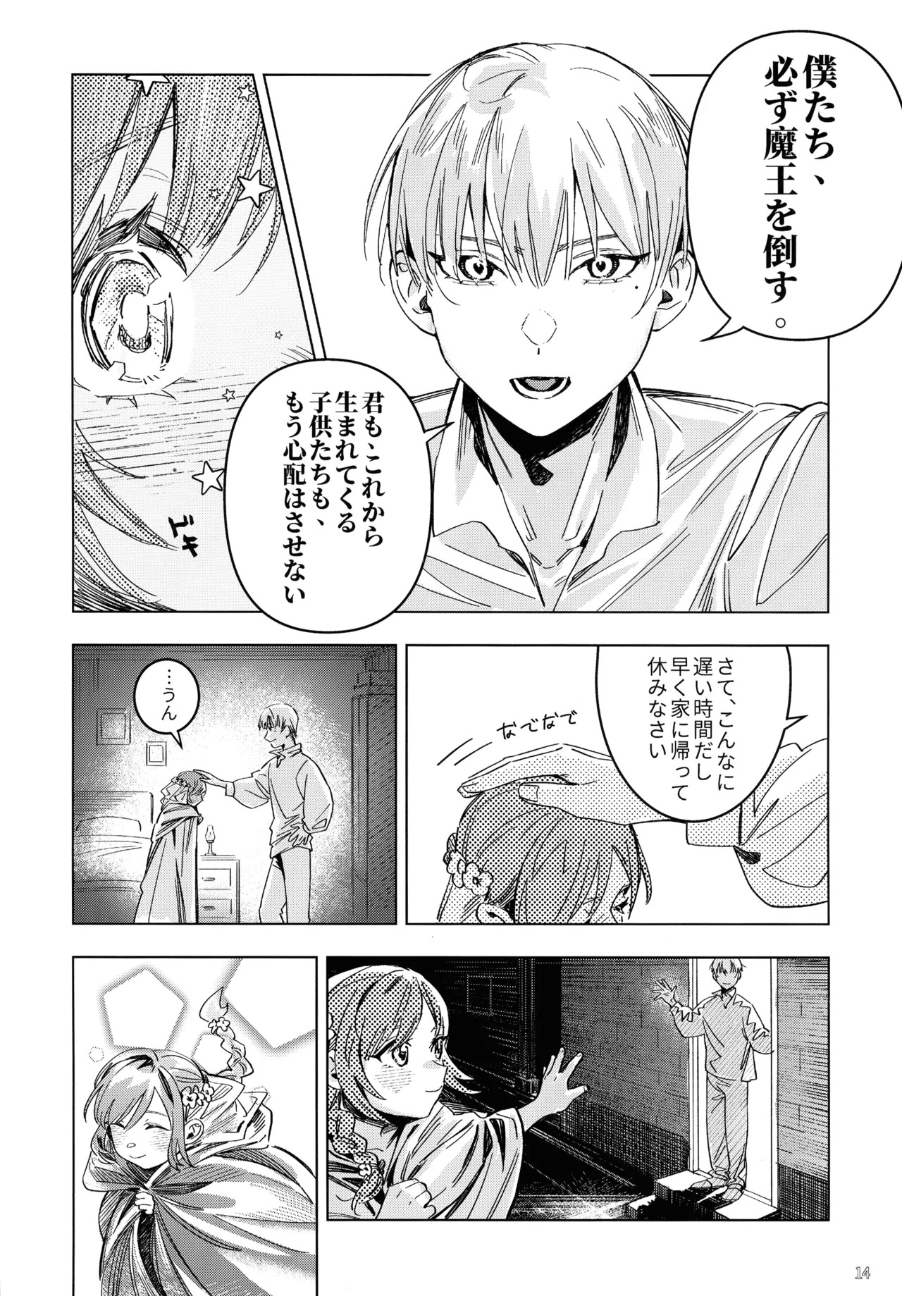 [Lemon Candy Melon Pan (novasorcerer)] Traumwelt (Sousou no Frieren) - Page 13