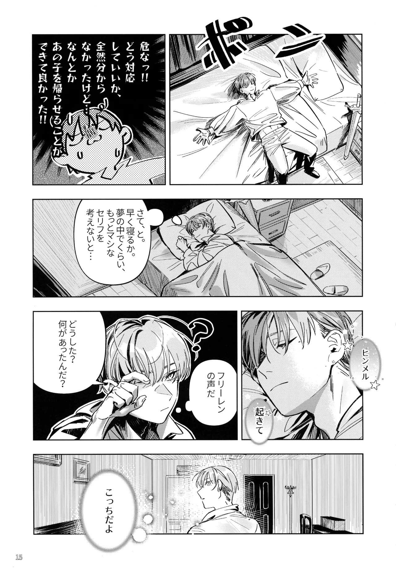 [Lemon Candy Melon Pan (novasorcerer)] Traumwelt (Sousou no Frieren) - Page 14