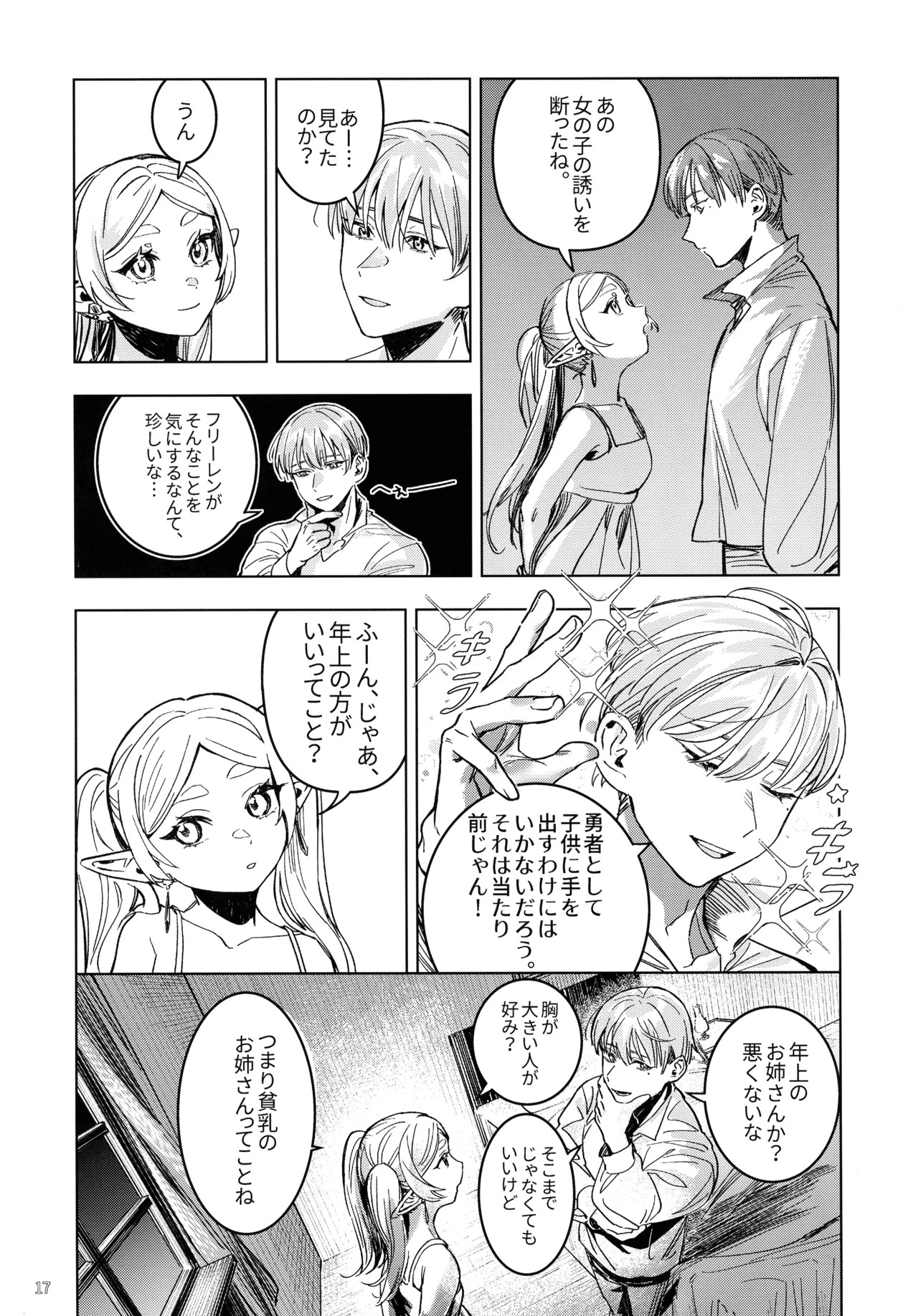 [Lemon Candy Melon Pan (novasorcerer)] Traumwelt (Sousou no Frieren) - Page 16