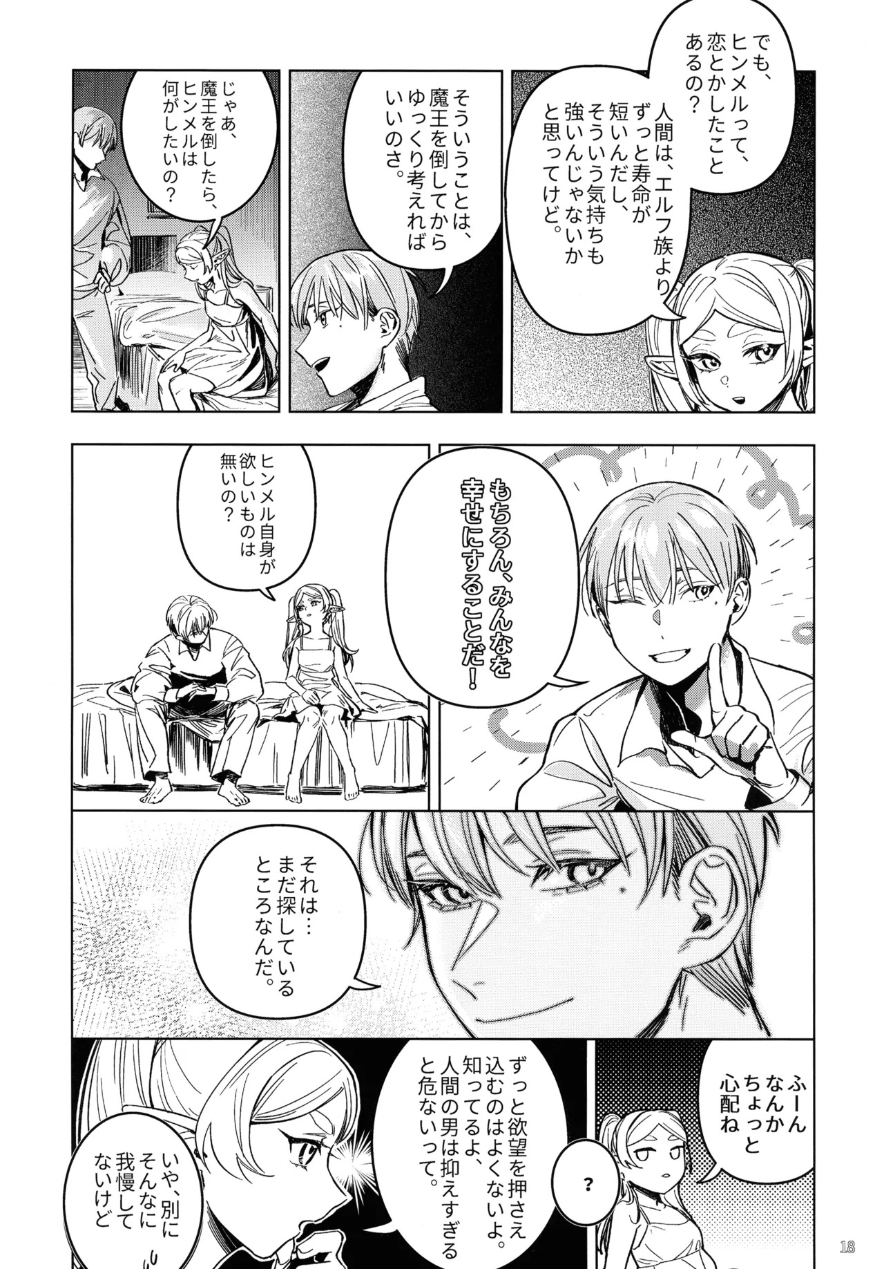 [Lemon Candy Melon Pan (novasorcerer)] Traumwelt (Sousou no Frieren) - Page 17