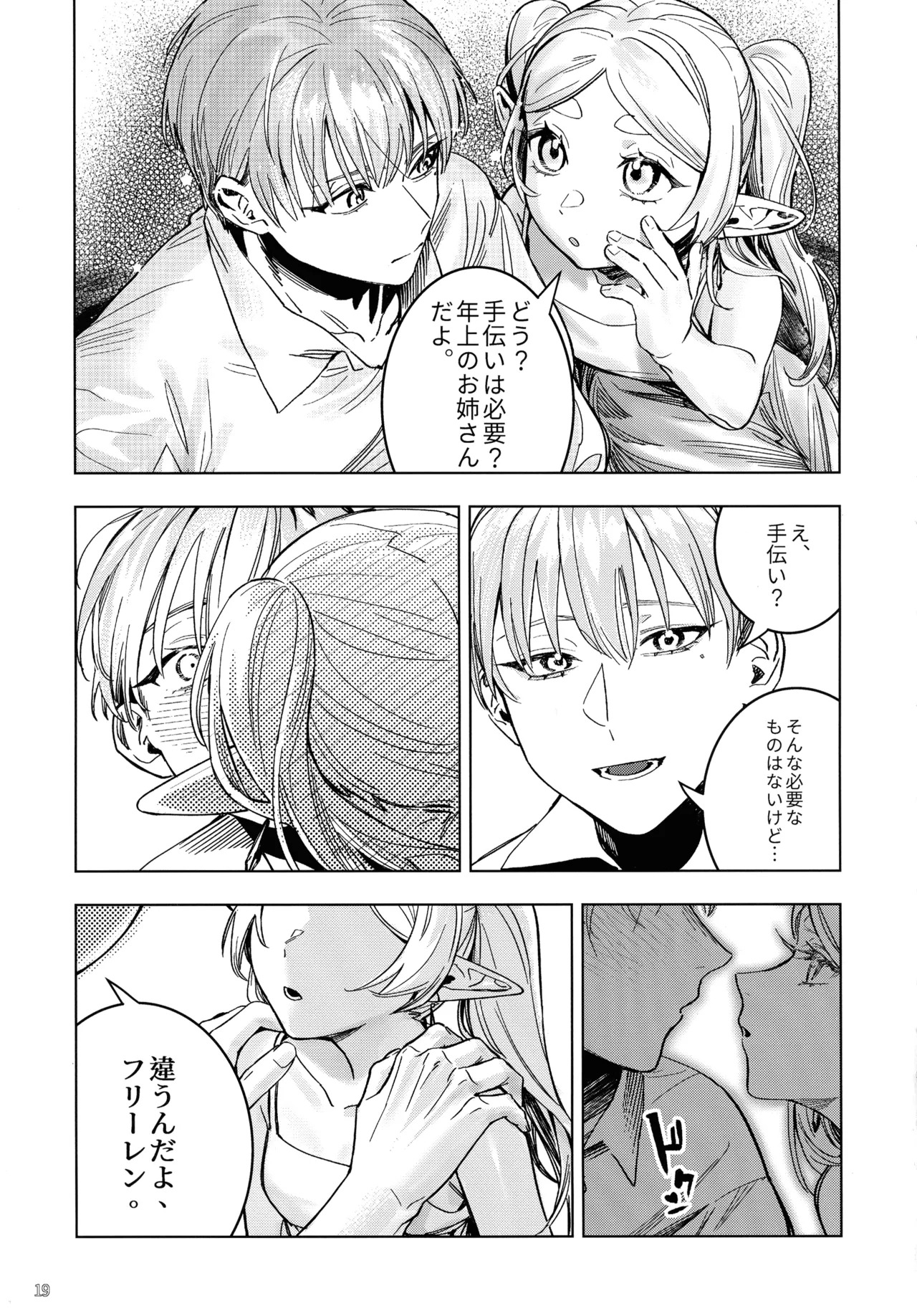 [Lemon Candy Melon Pan (novasorcerer)] Traumwelt (Sousou no Frieren) - Page 18