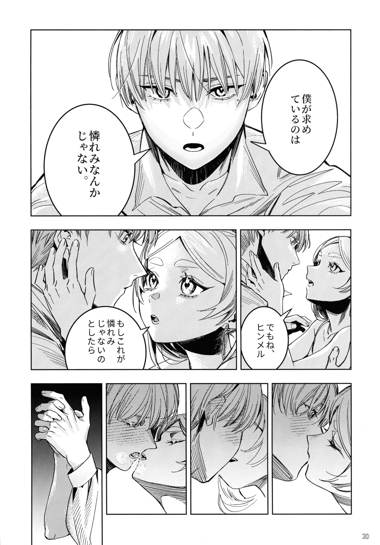 [Lemon Candy Melon Pan (novasorcerer)] Traumwelt (Sousou no Frieren) - Page 19