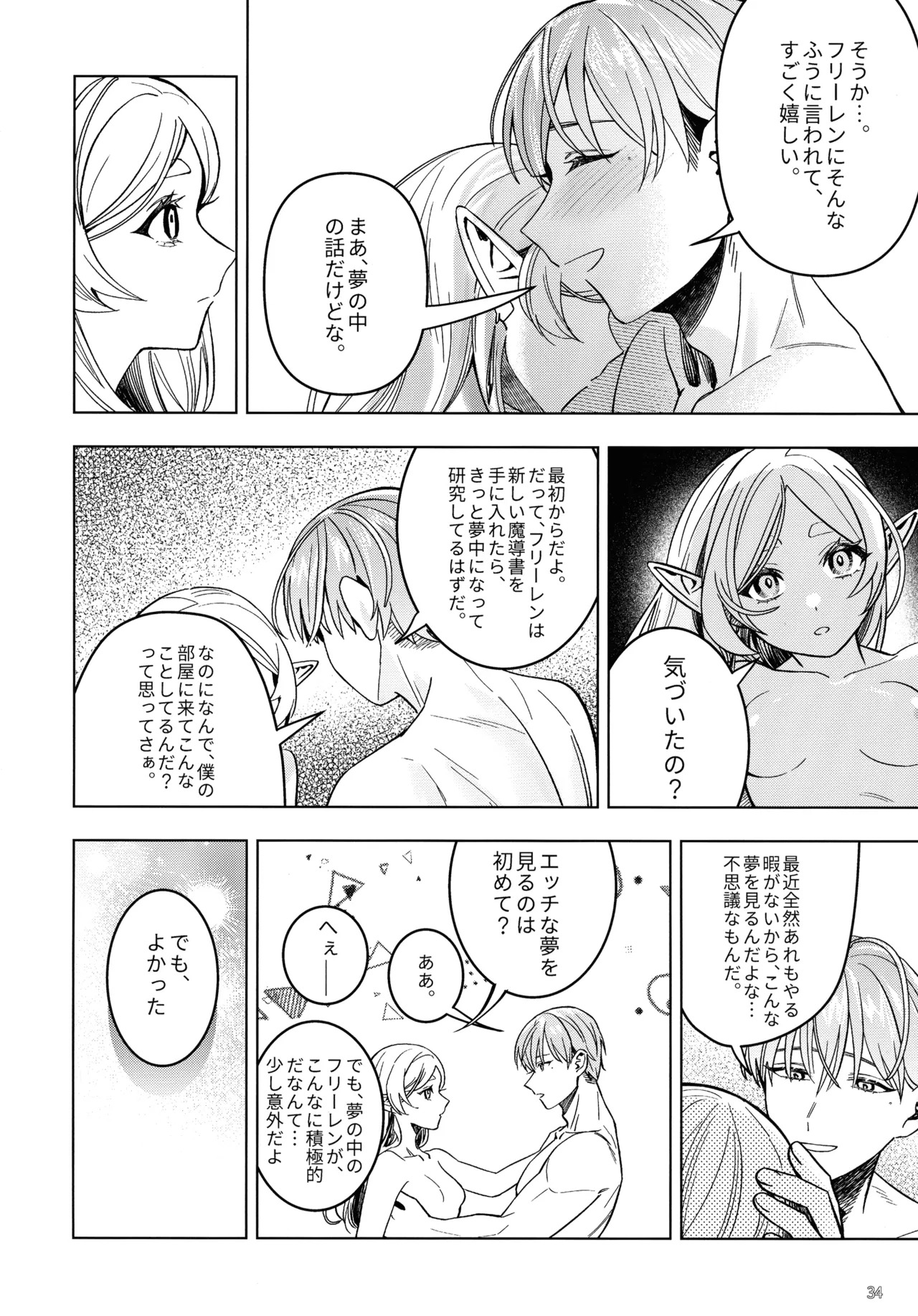 [Lemon Candy Melon Pan (novasorcerer)] Traumwelt (Sousou no Frieren) - Page 33