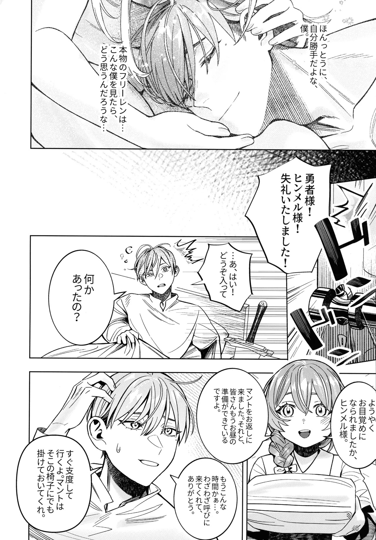 [Lemon Candy Melon Pan (novasorcerer)] Traumwelt (Sousou no Frieren) - Page 39