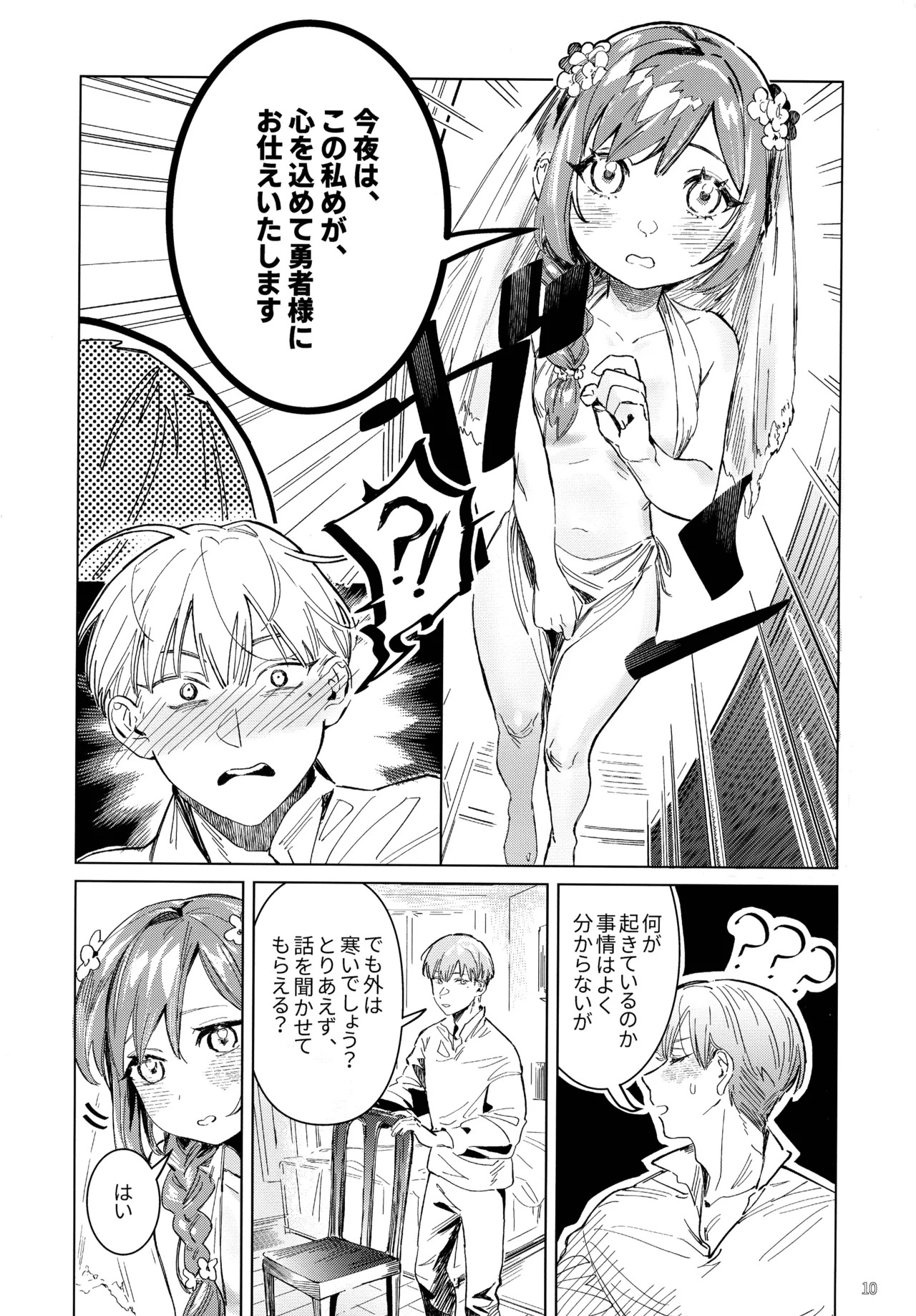 [Lemon Candy Melon Pan (novasorcerer)] Traumwelt (Sousou no Frieren) - Page 9