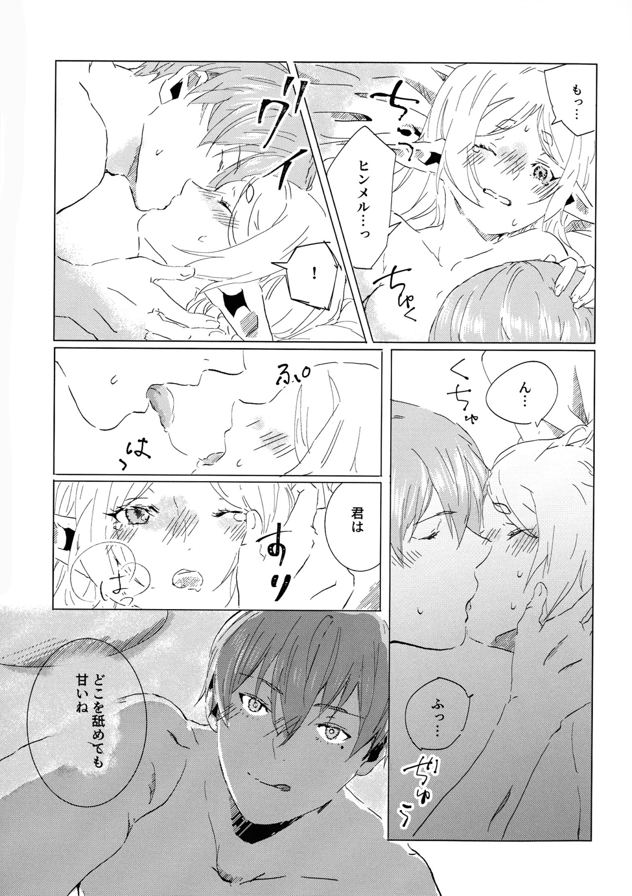 (COMIC CITY VEGA 2025) [Hanachaya (Hazuki)] Kimi no soba de (Sousou no Frieren) - Page 12