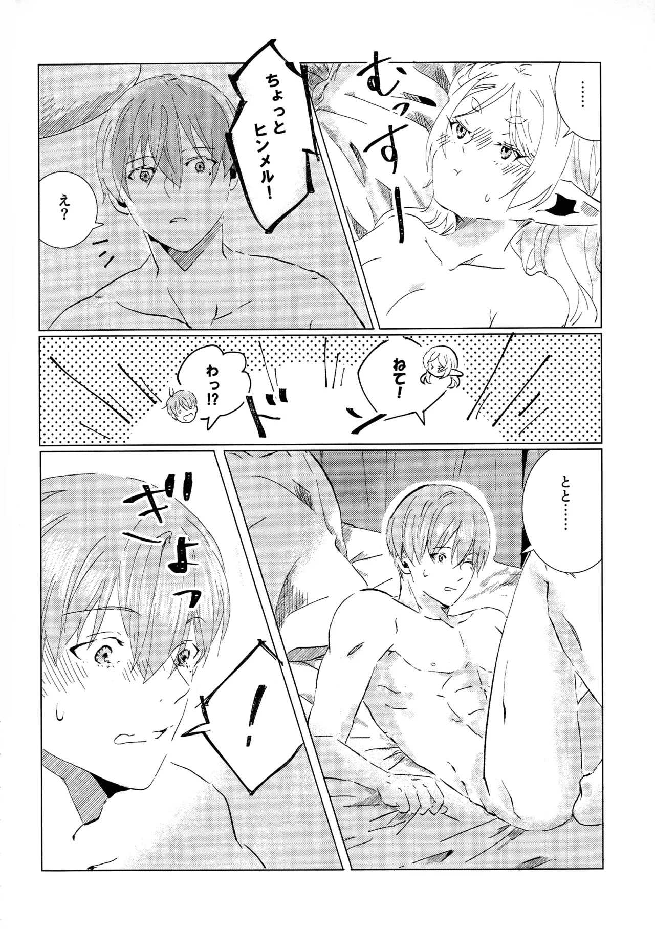 (COMIC CITY VEGA 2025) [Hanachaya (Hazuki)] Kimi no soba de (Sousou no Frieren) - Page 13