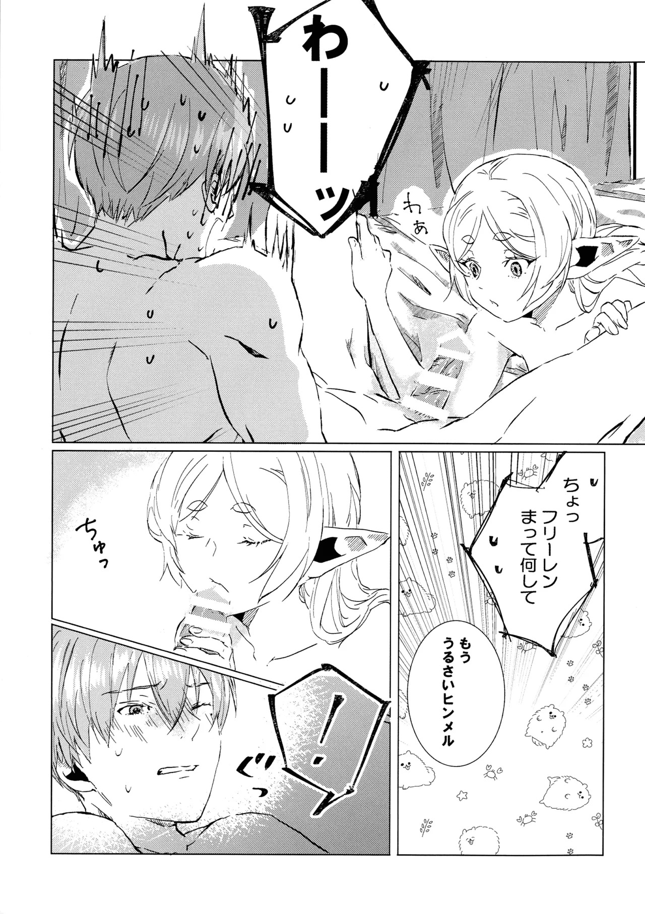 (COMIC CITY VEGA 2025) [Hanachaya (Hazuki)] Kimi no soba de (Sousou no Frieren) - Page 14