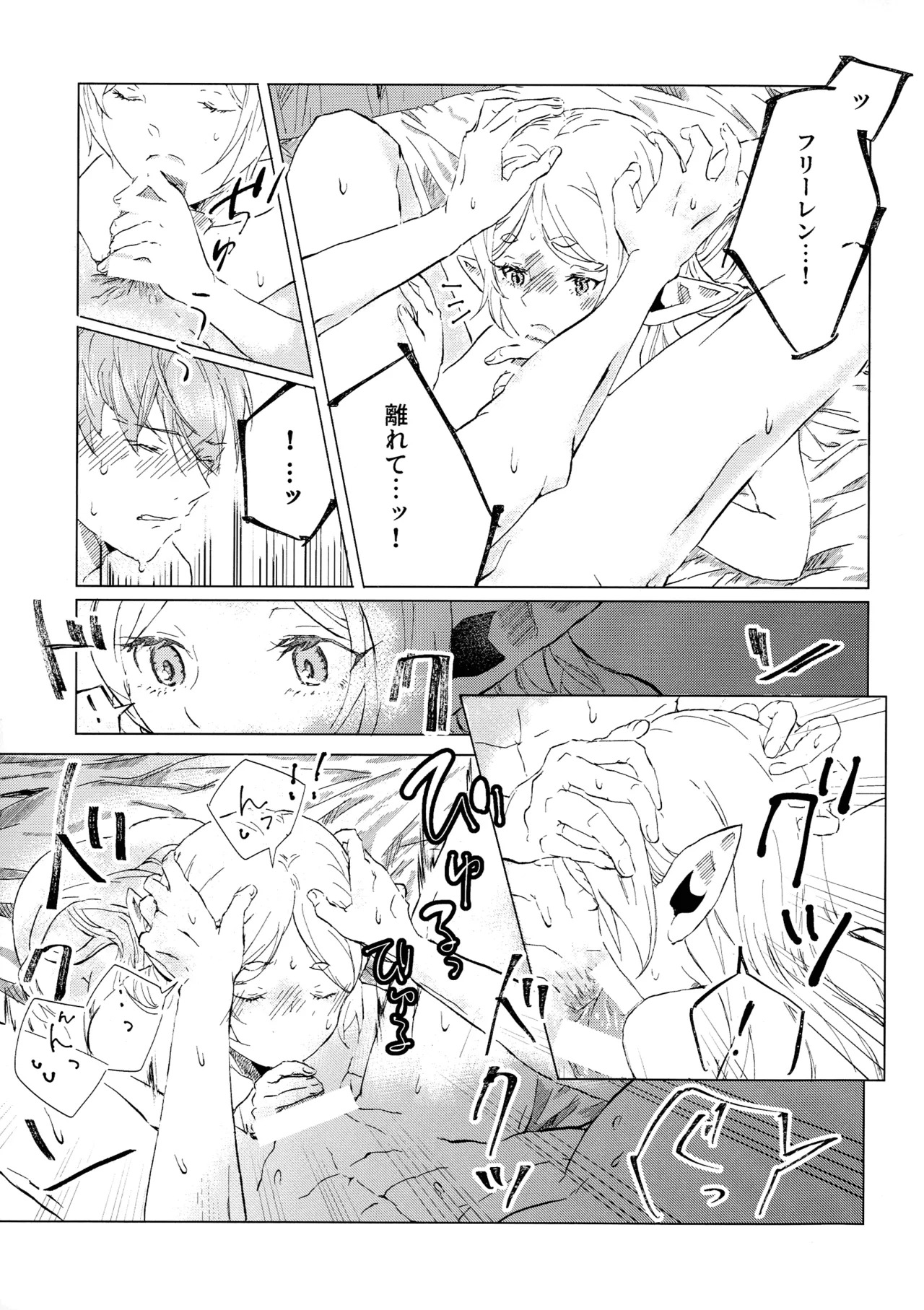 (COMIC CITY VEGA 2025) [Hanachaya (Hazuki)] Kimi no soba de (Sousou no Frieren) - Page 16