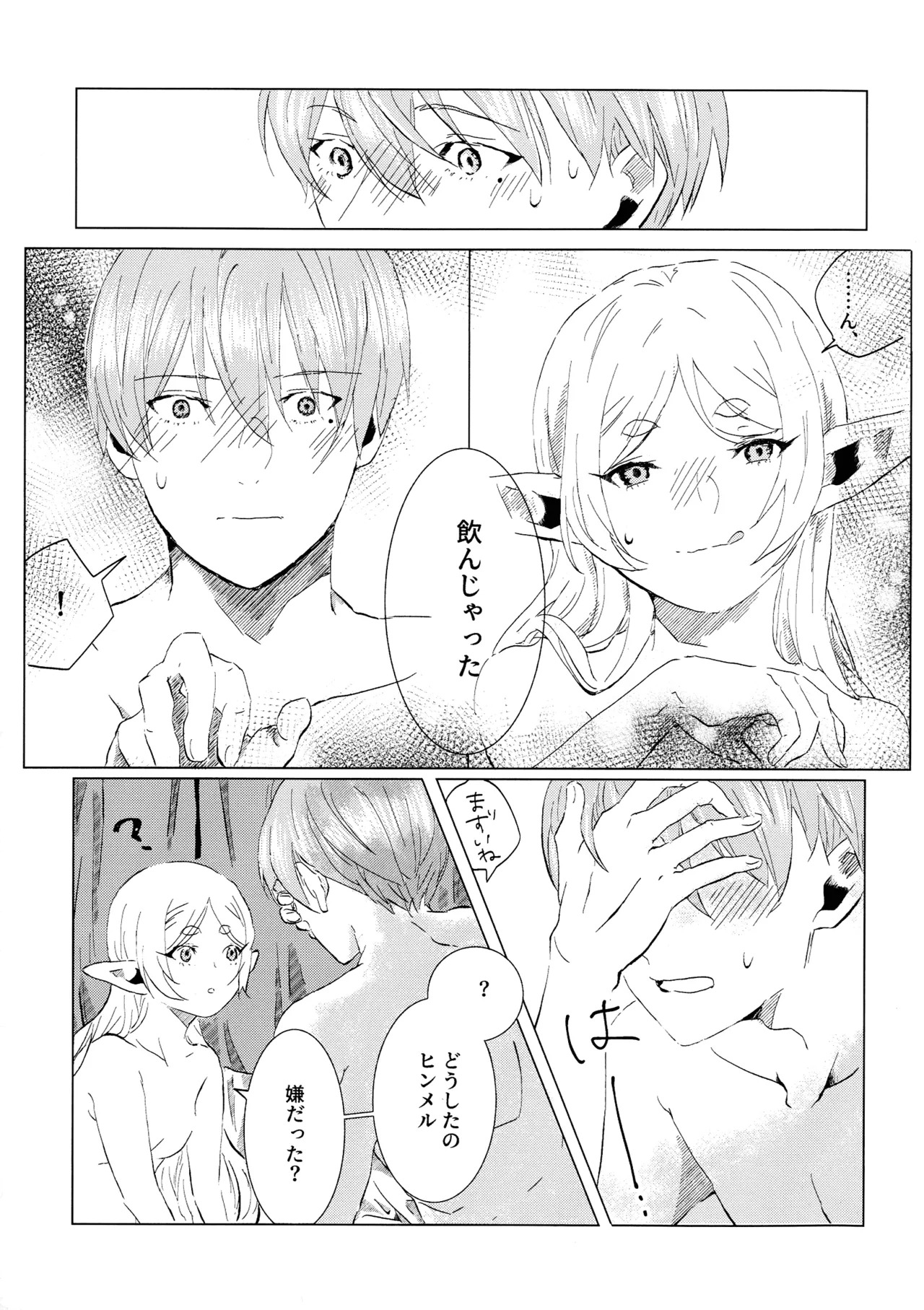 (COMIC CITY VEGA 2025) [Hanachaya (Hazuki)] Kimi no soba de (Sousou no Frieren) - Page 18