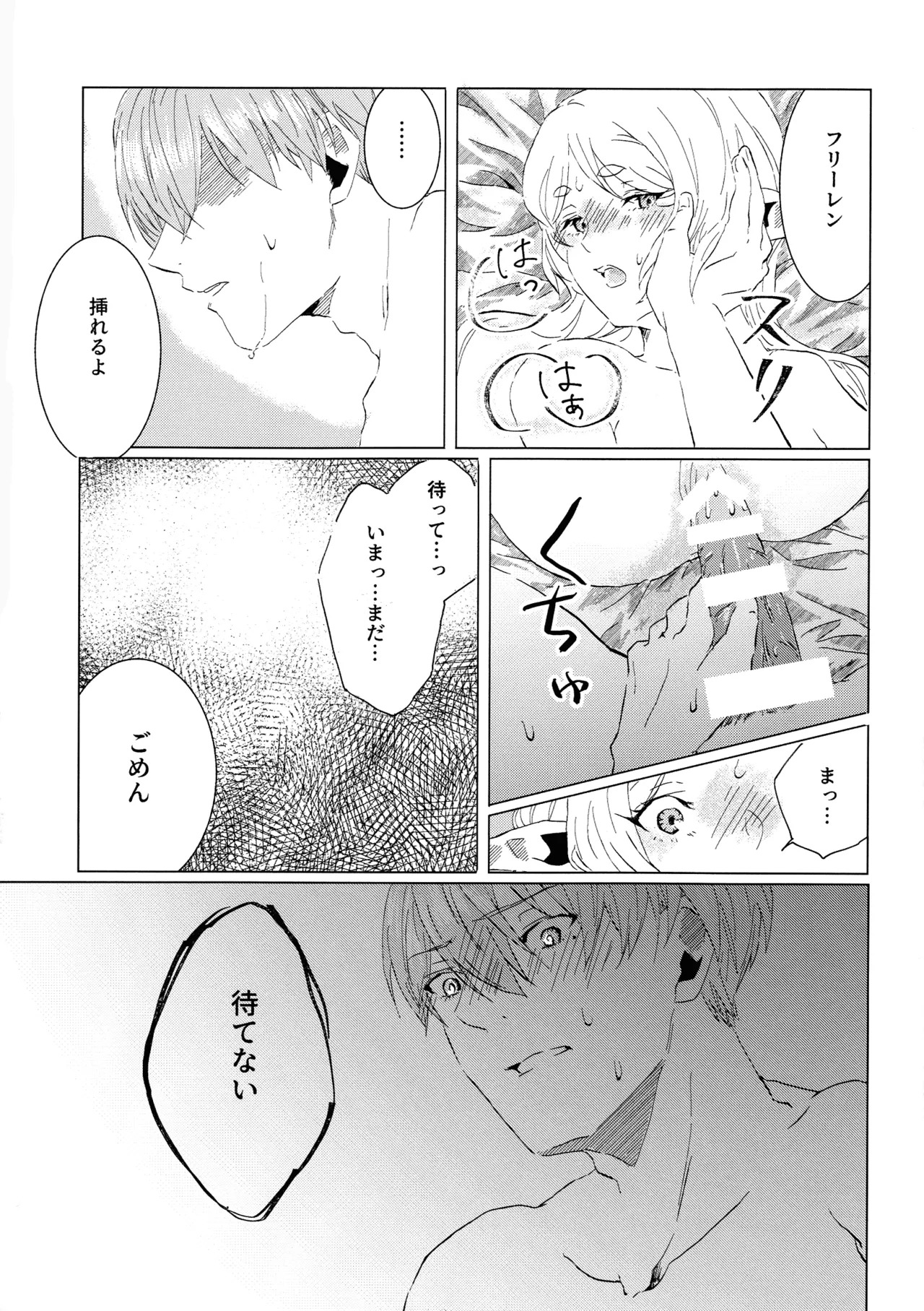 (COMIC CITY VEGA 2025) [Hanachaya (Hazuki)] Kimi no soba de (Sousou no Frieren) - Page 22