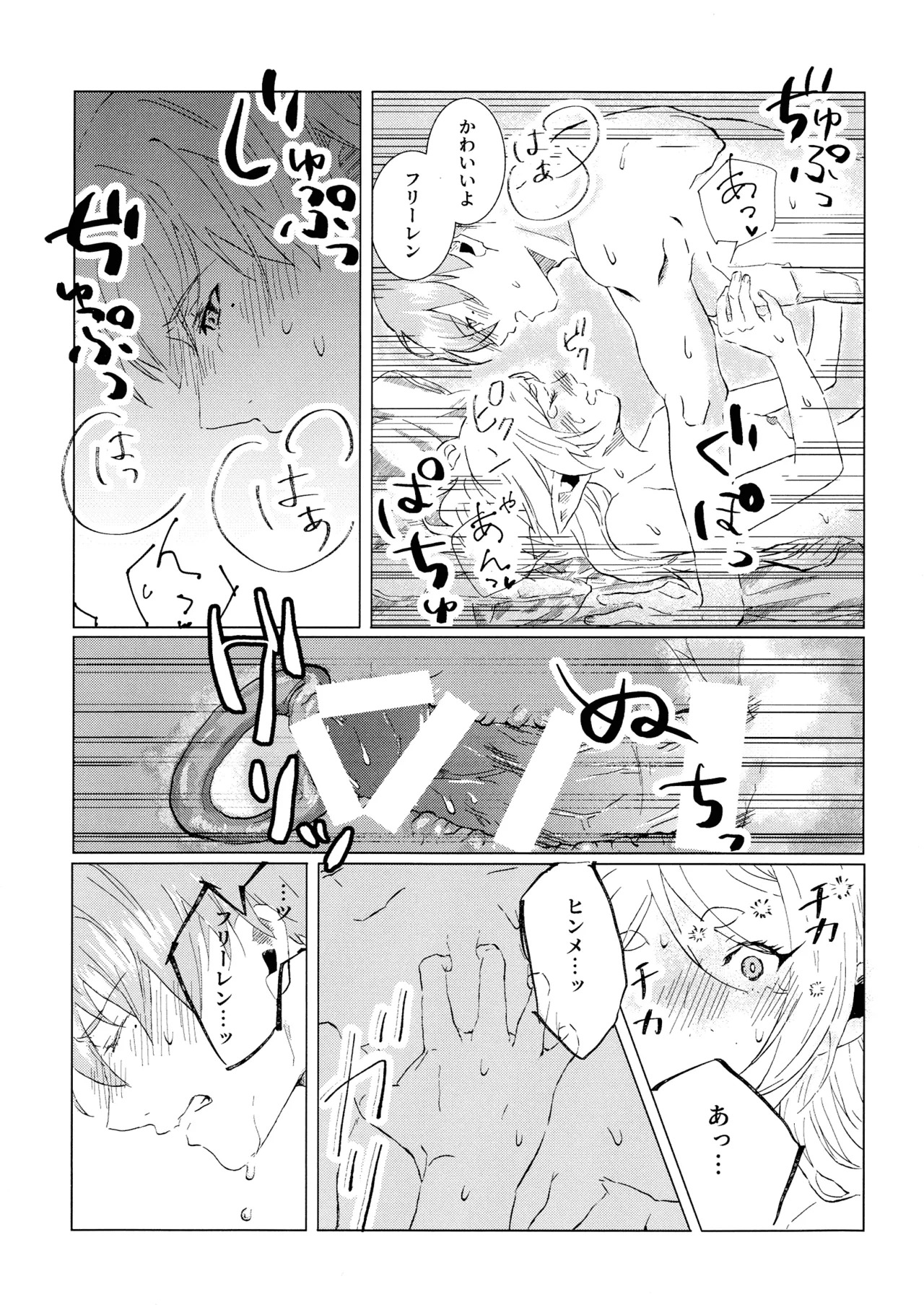 (COMIC CITY VEGA 2025) [Hanachaya (Hazuki)] Kimi no soba de (Sousou no Frieren) - Page 26