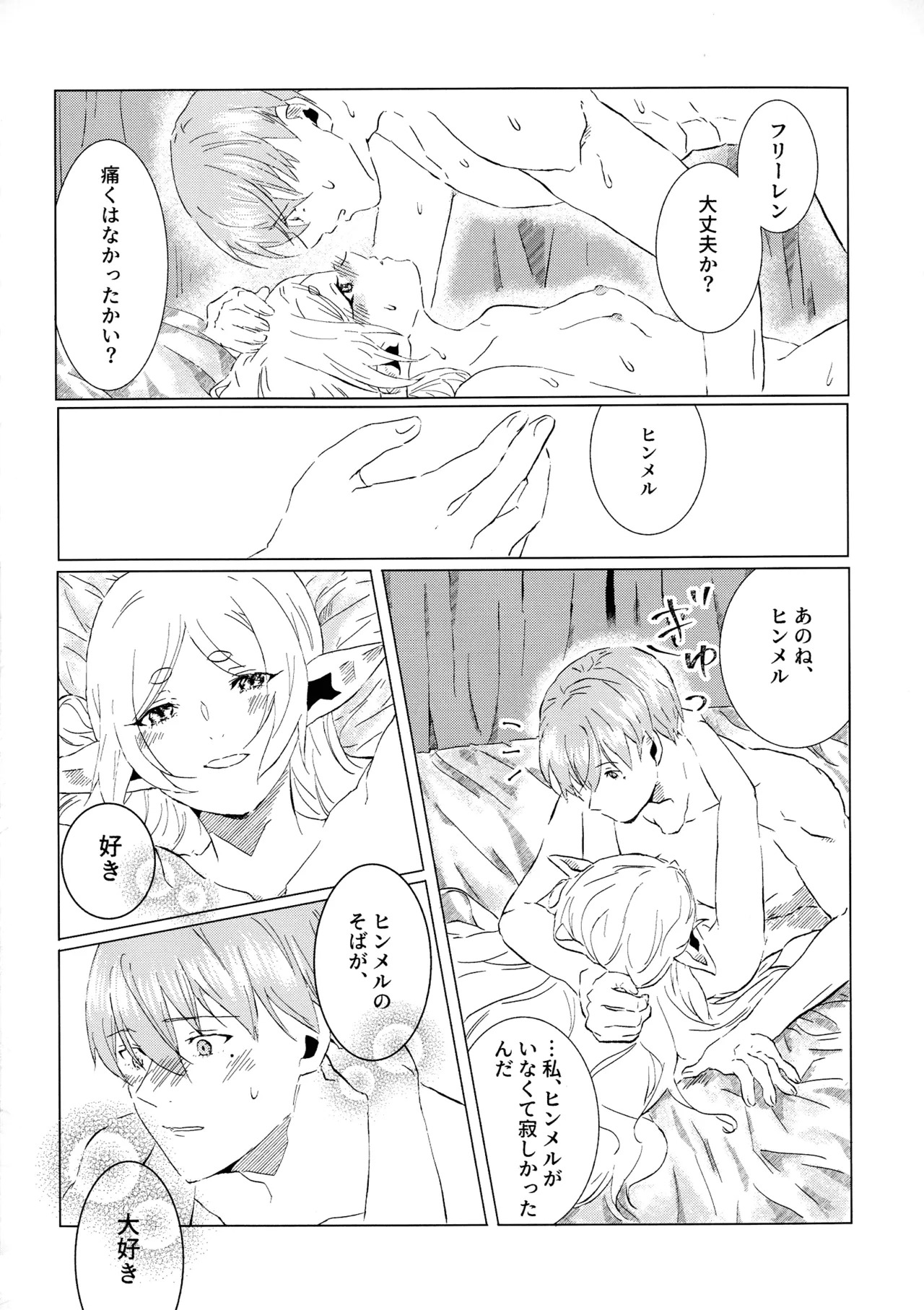 (COMIC CITY VEGA 2025) [Hanachaya (Hazuki)] Kimi no soba de (Sousou no Frieren) - Page 29