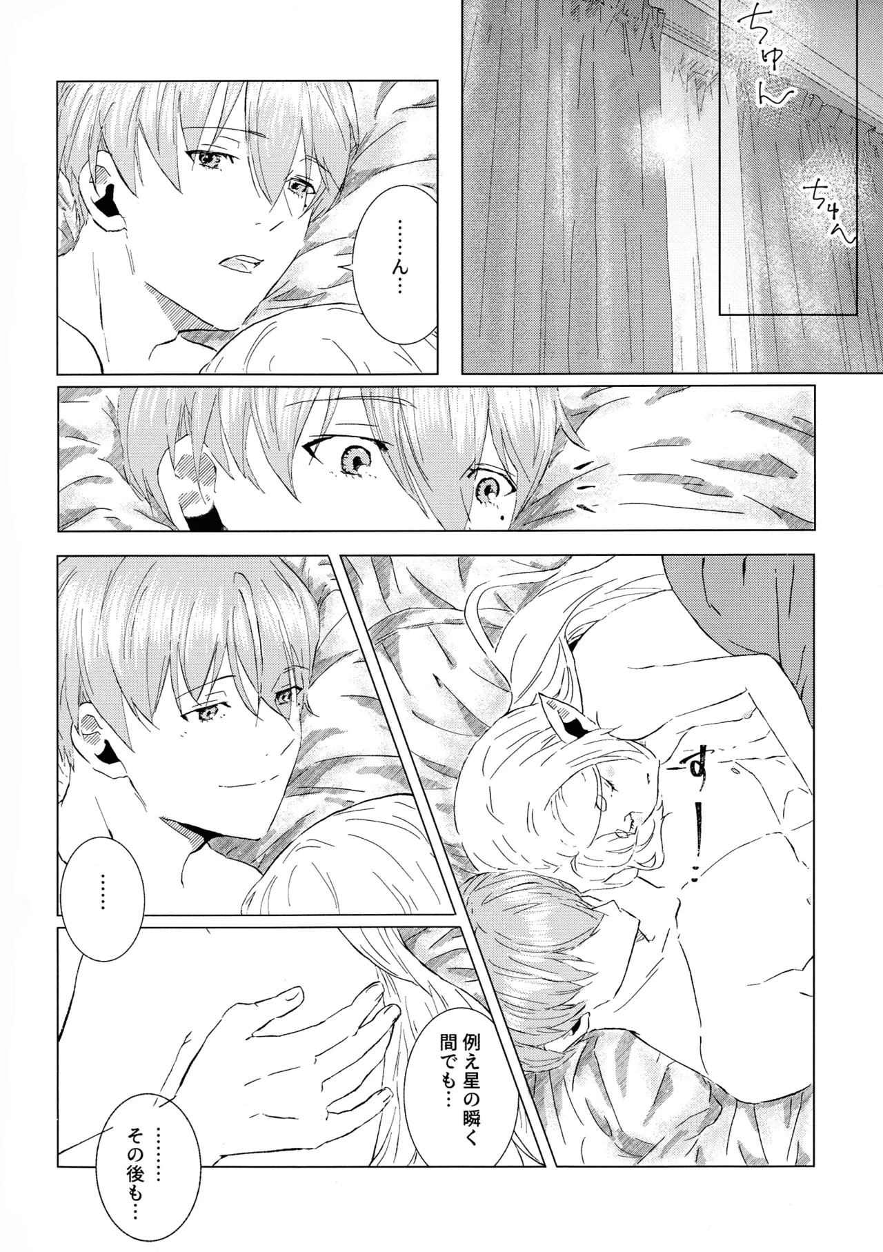 (COMIC CITY VEGA 2025) [Hanachaya (Hazuki)] Kimi no soba de (Sousou no Frieren) - Page 31