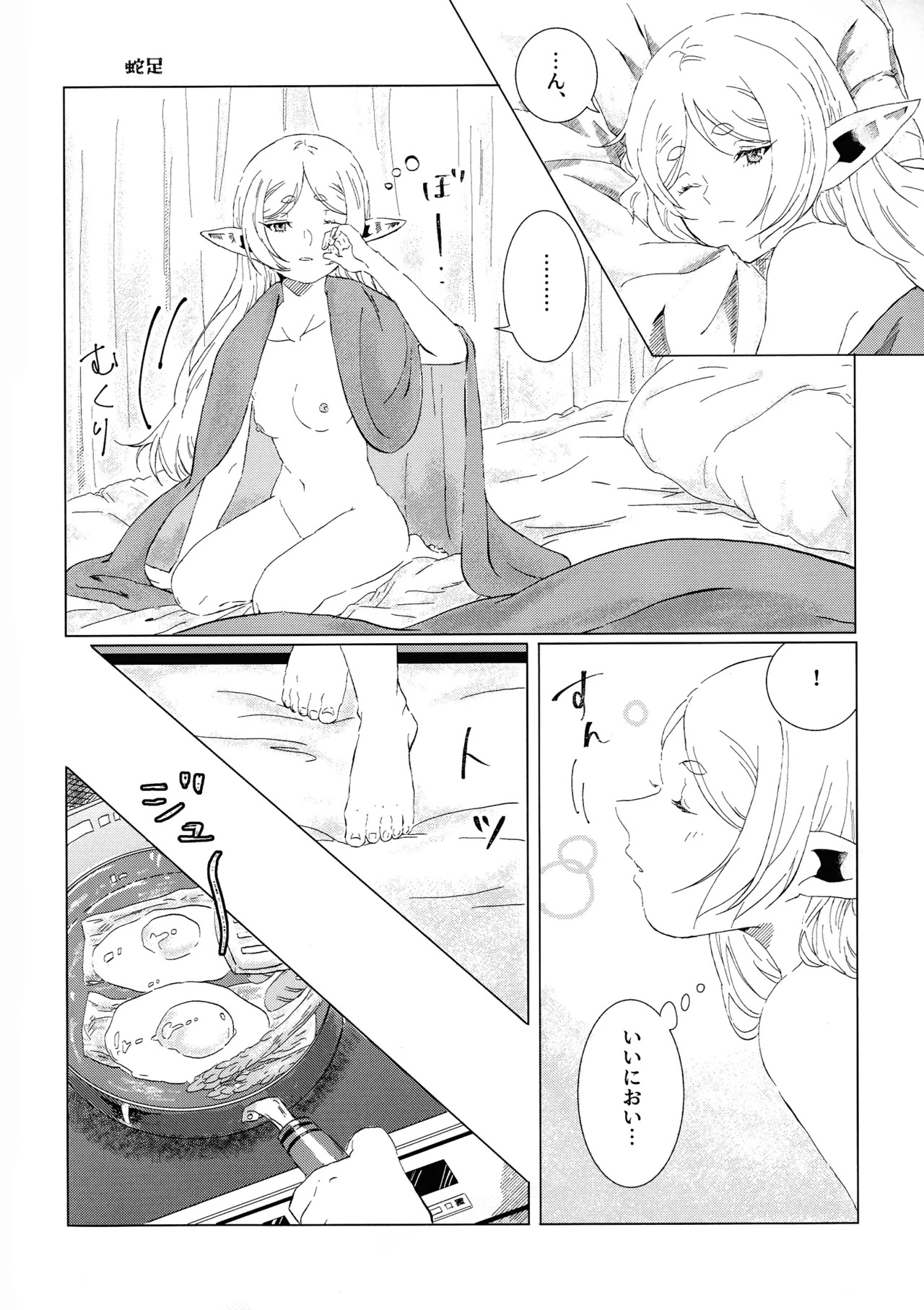 (COMIC CITY VEGA 2025) [Hanachaya (Hazuki)] Kimi no soba de (Sousou no Frieren) - Page 33