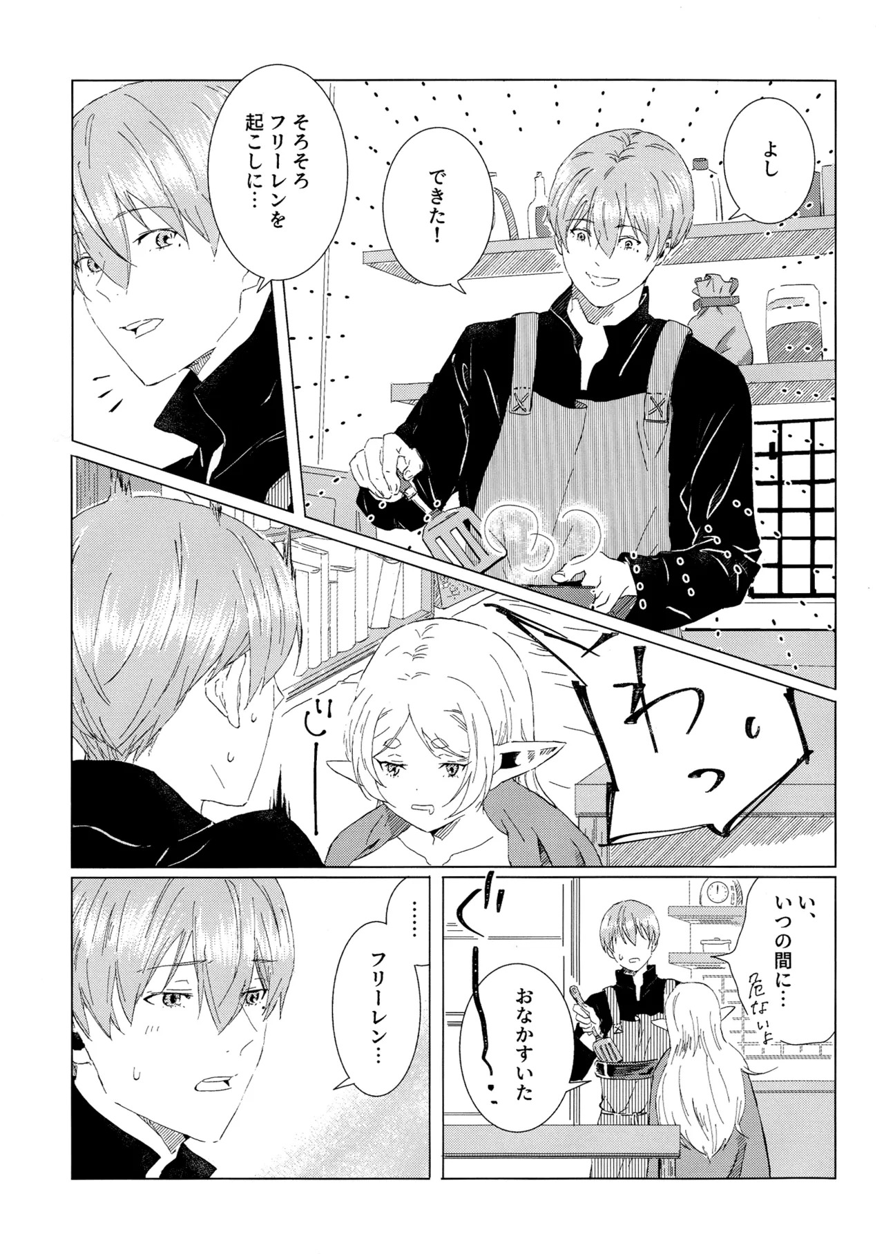 (COMIC CITY VEGA 2025) [Hanachaya (Hazuki)] Kimi no soba de (Sousou no Frieren) - Page 34