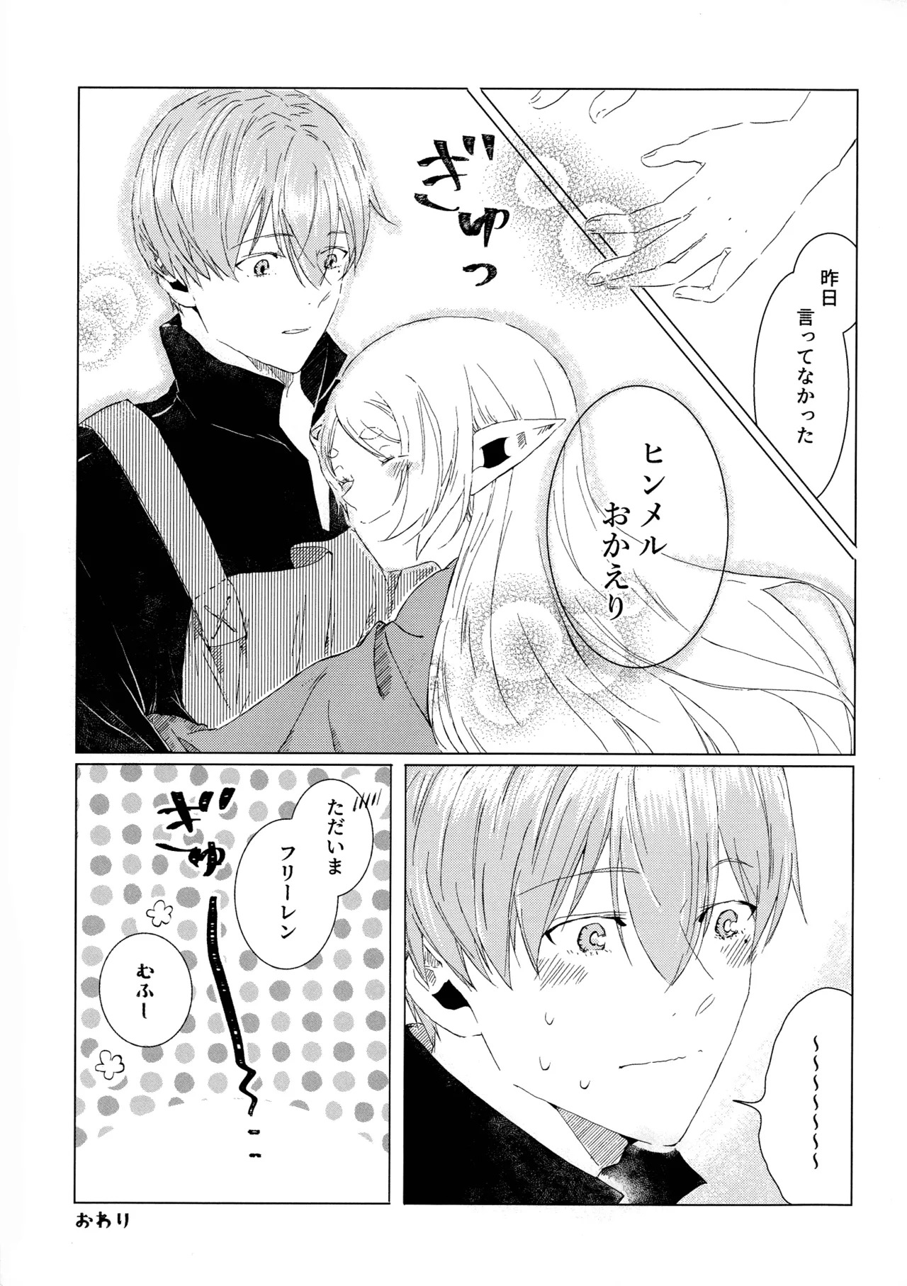 (COMIC CITY VEGA 2025) [Hanachaya (Hazuki)] Kimi no soba de (Sousou no Frieren) - Page 36