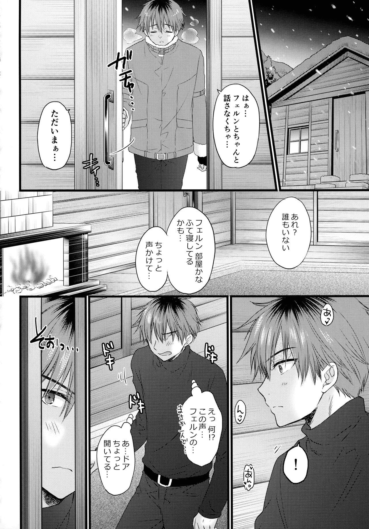 (C107) [BEAT-POP (Ozaki Miray, RYO)] BLESSING & CURSE (Sousou no Frieren) - Page 20