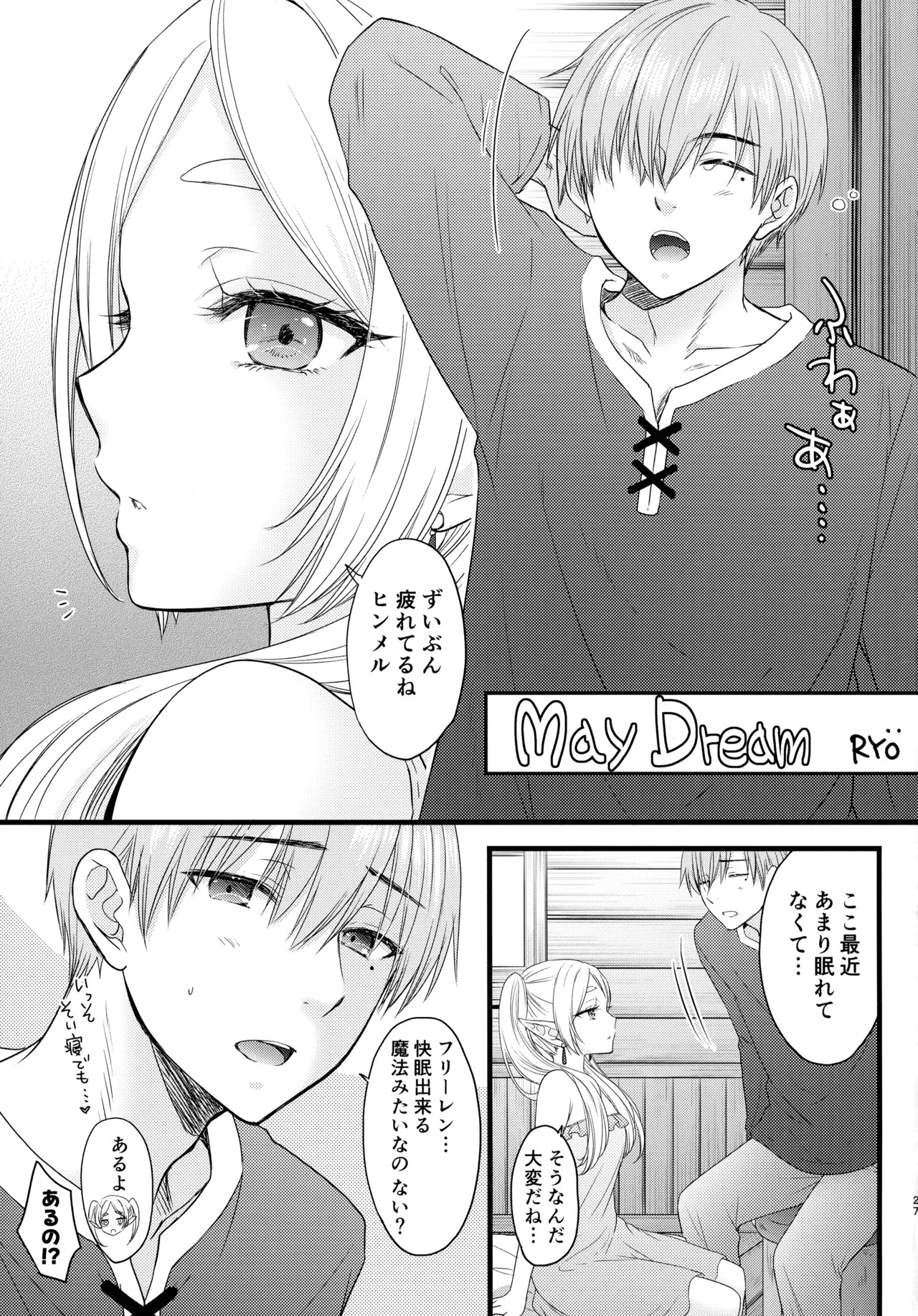 (C107) [BEAT-POP (Ozaki Miray, RYO)] BLESSING & CURSE (Sousou no Frieren) - Page 27