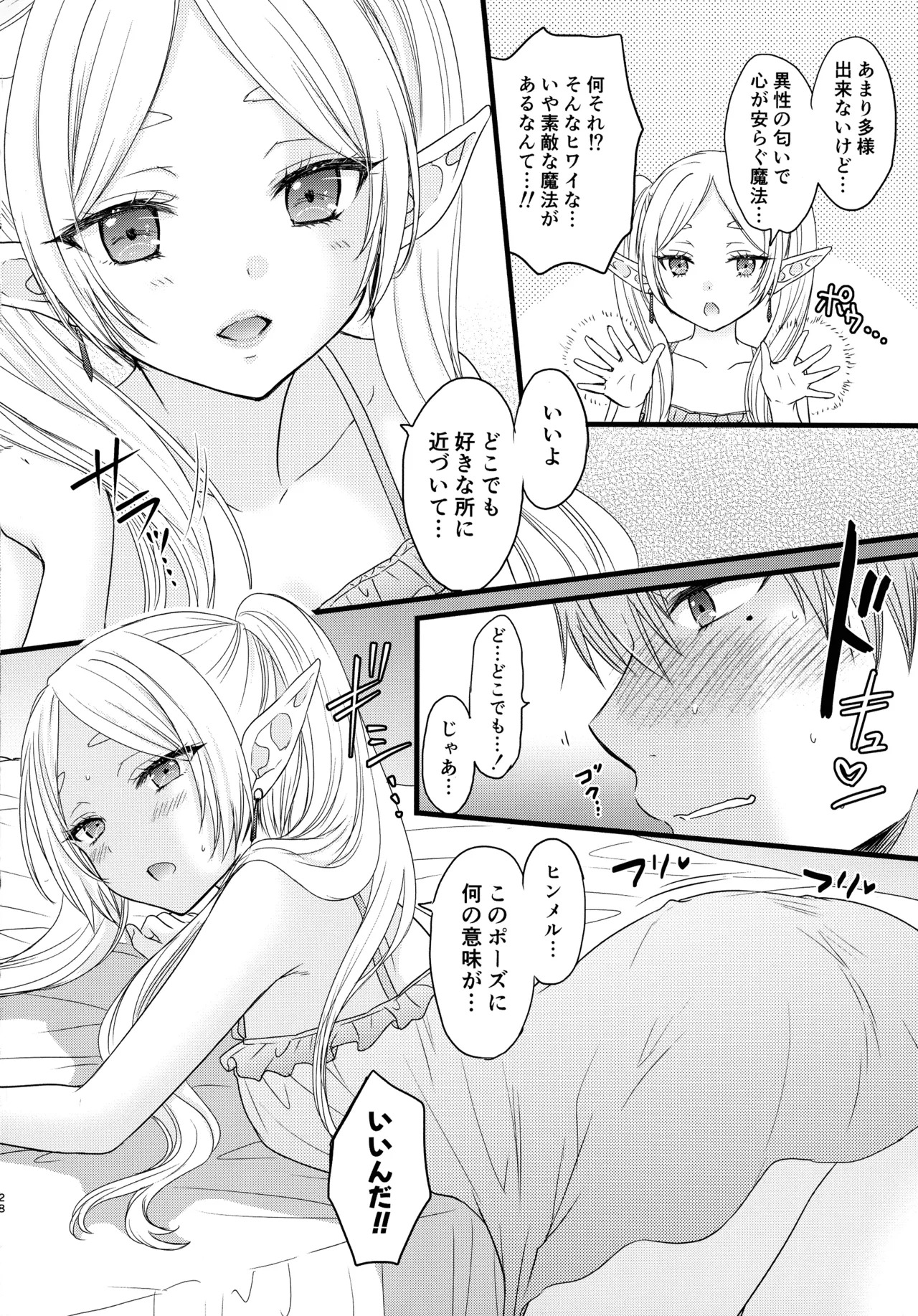 (C107) [BEAT-POP (Ozaki Miray, RYO)] BLESSING & CURSE (Sousou no Frieren) - Page 28