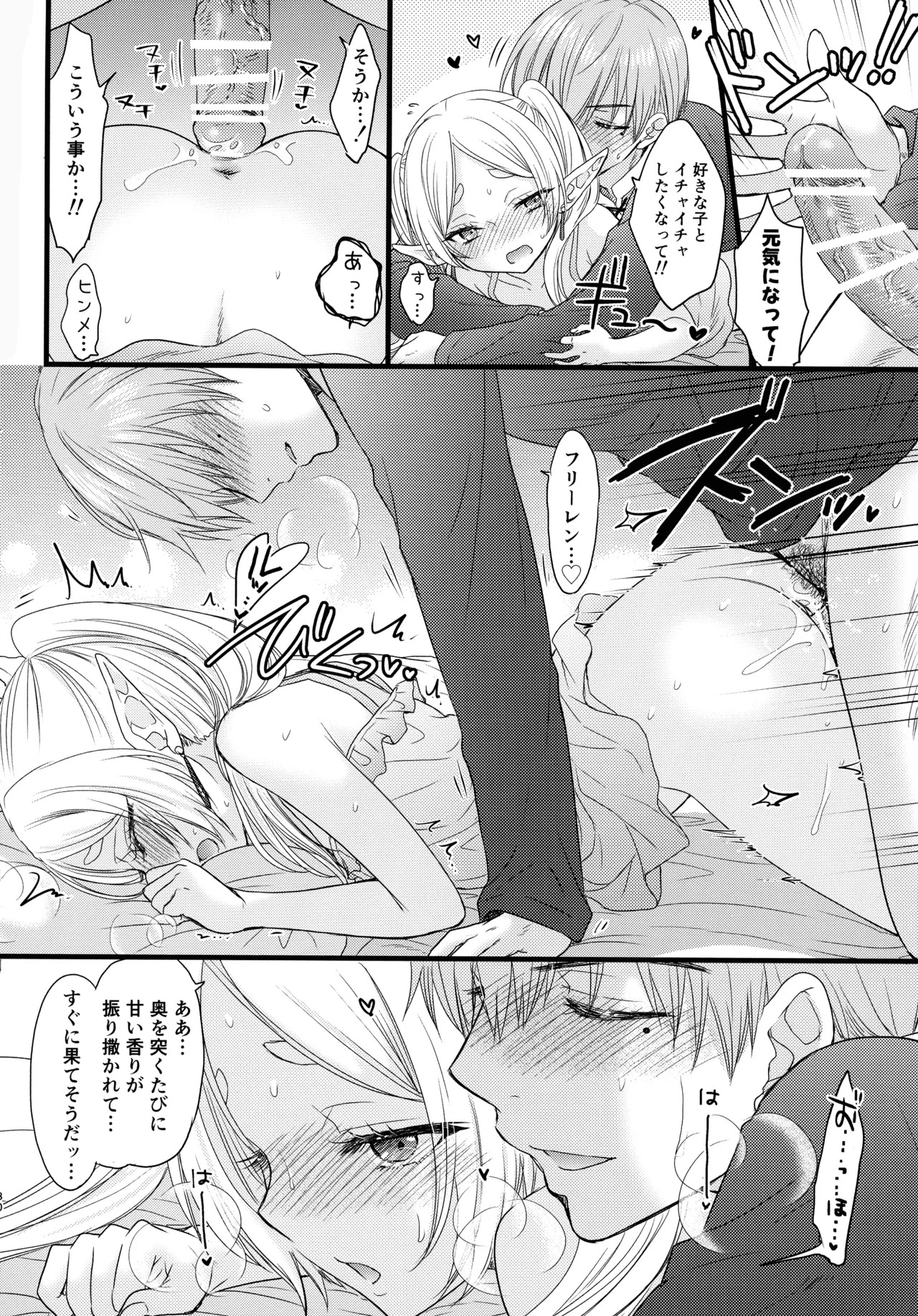 (C107) [BEAT-POP (Ozaki Miray, RYO)] BLESSING & CURSE (Sousou no Frieren) - Page 30